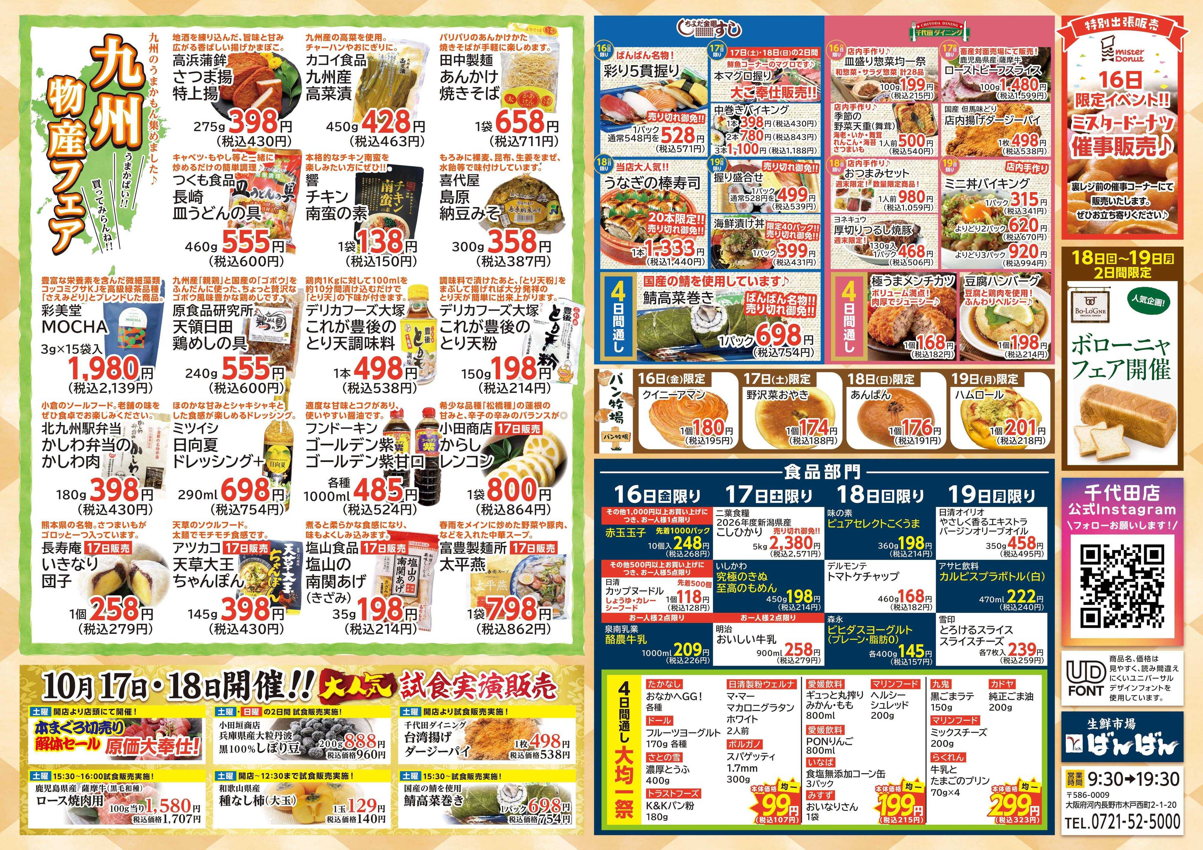 生鮮市場ばんばん 10月の大生鮮市！