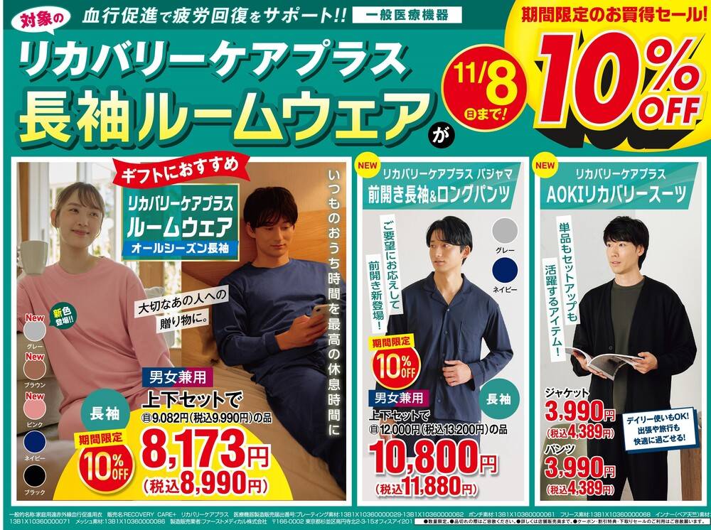 AOKI 長浜店の最新チラシ・セール情報 | クラシルチラシ