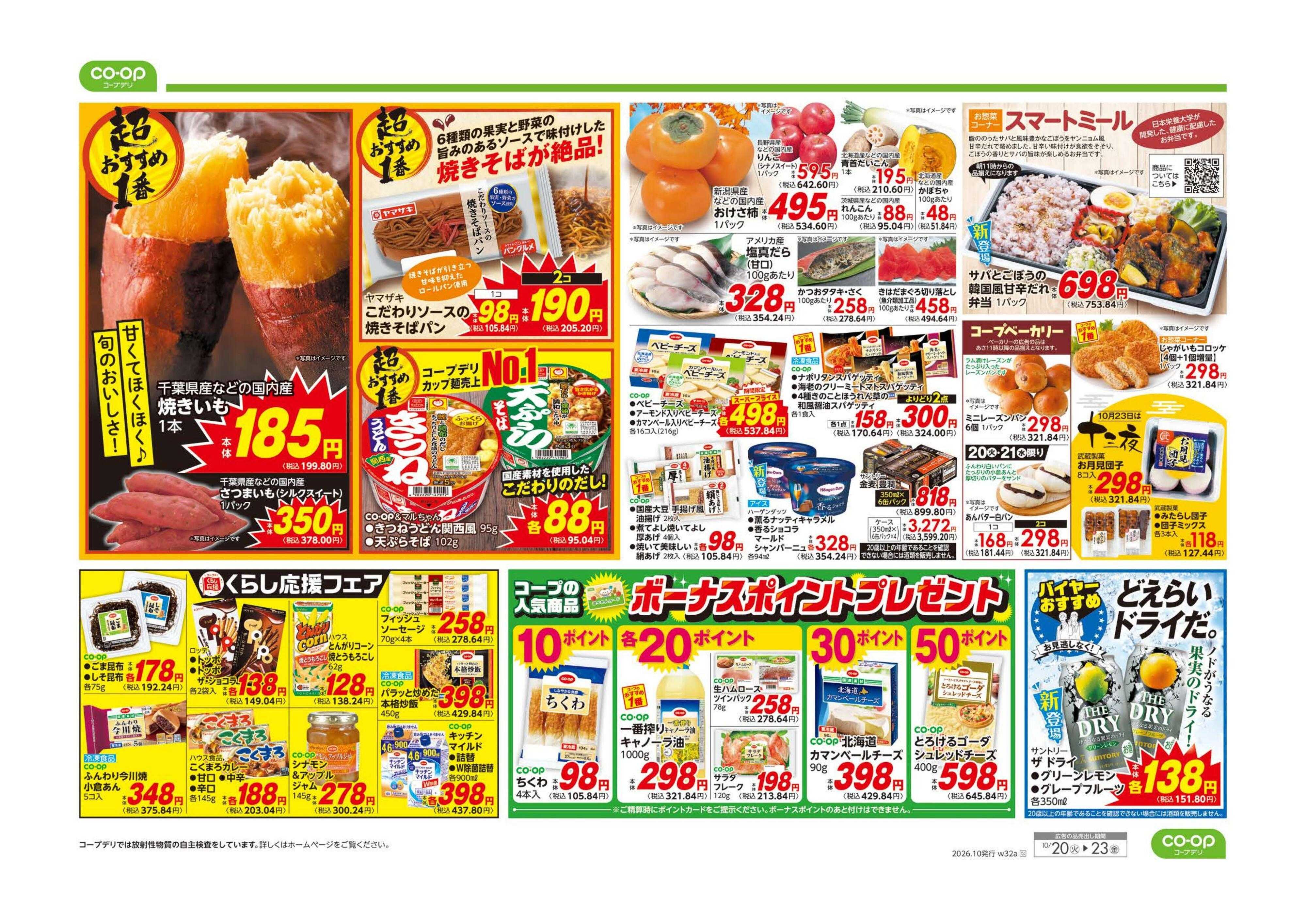 コープながの ９８円均一