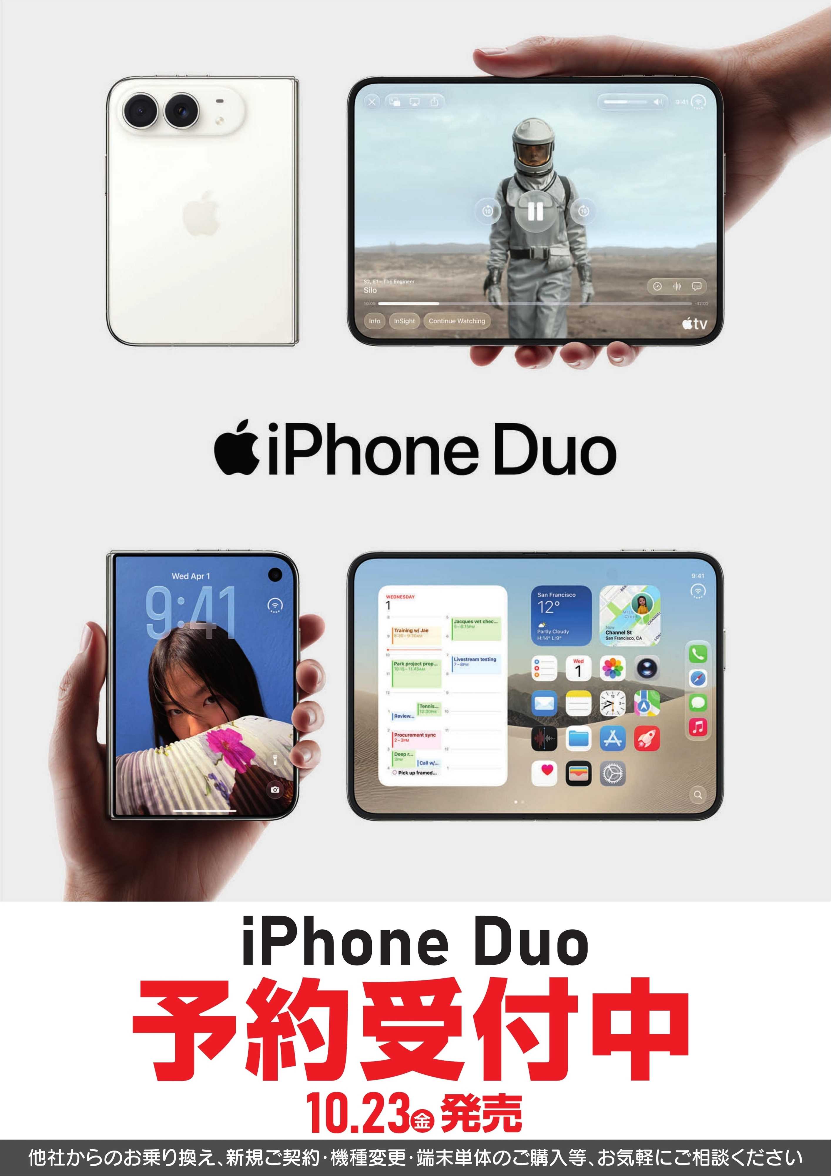 ヤマダデンキ iPhone Duo　予約受付中