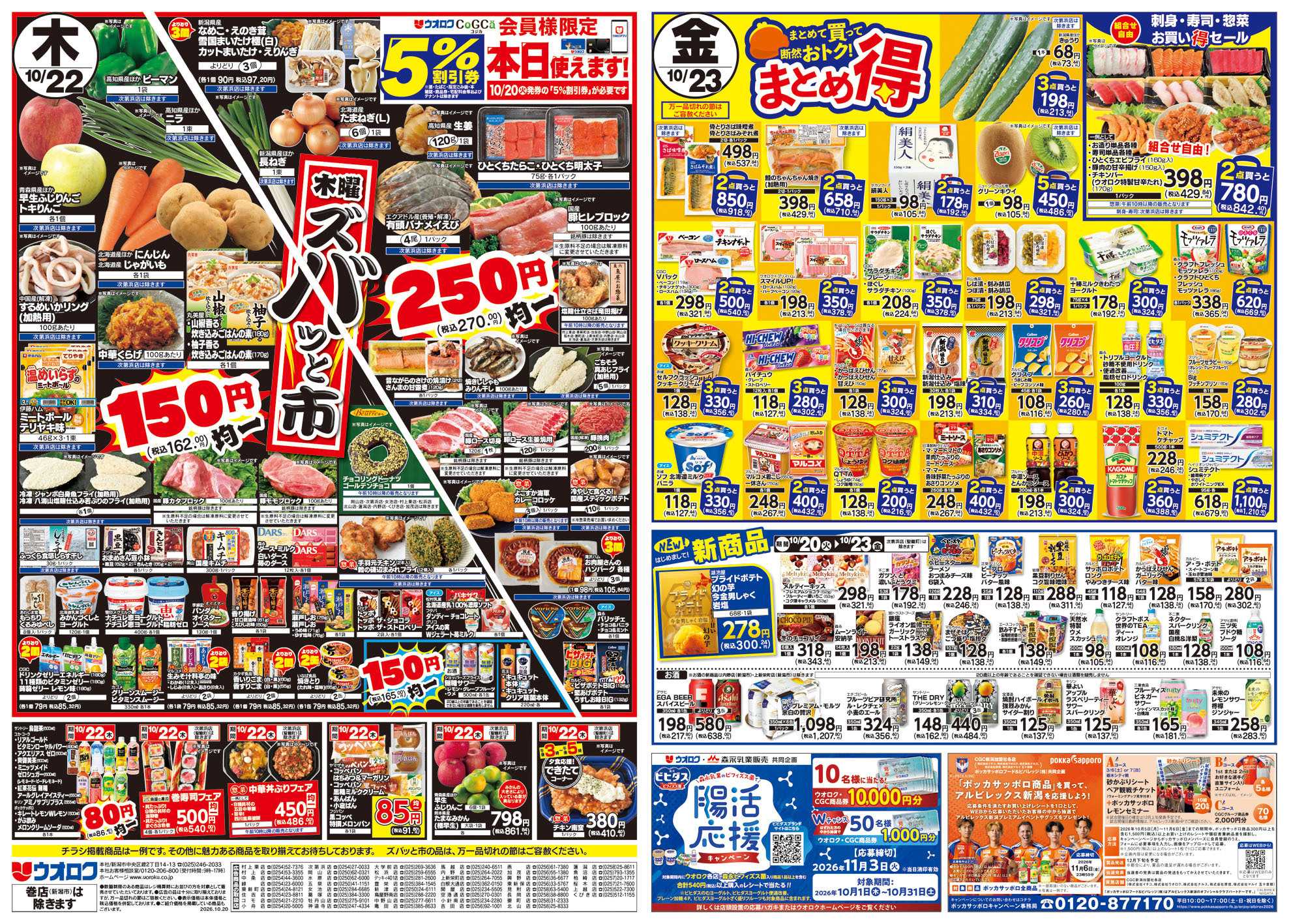 ウオロク 火曜98円セール/水曜日替わり/木曜ズバッと市/金曜まとめ得