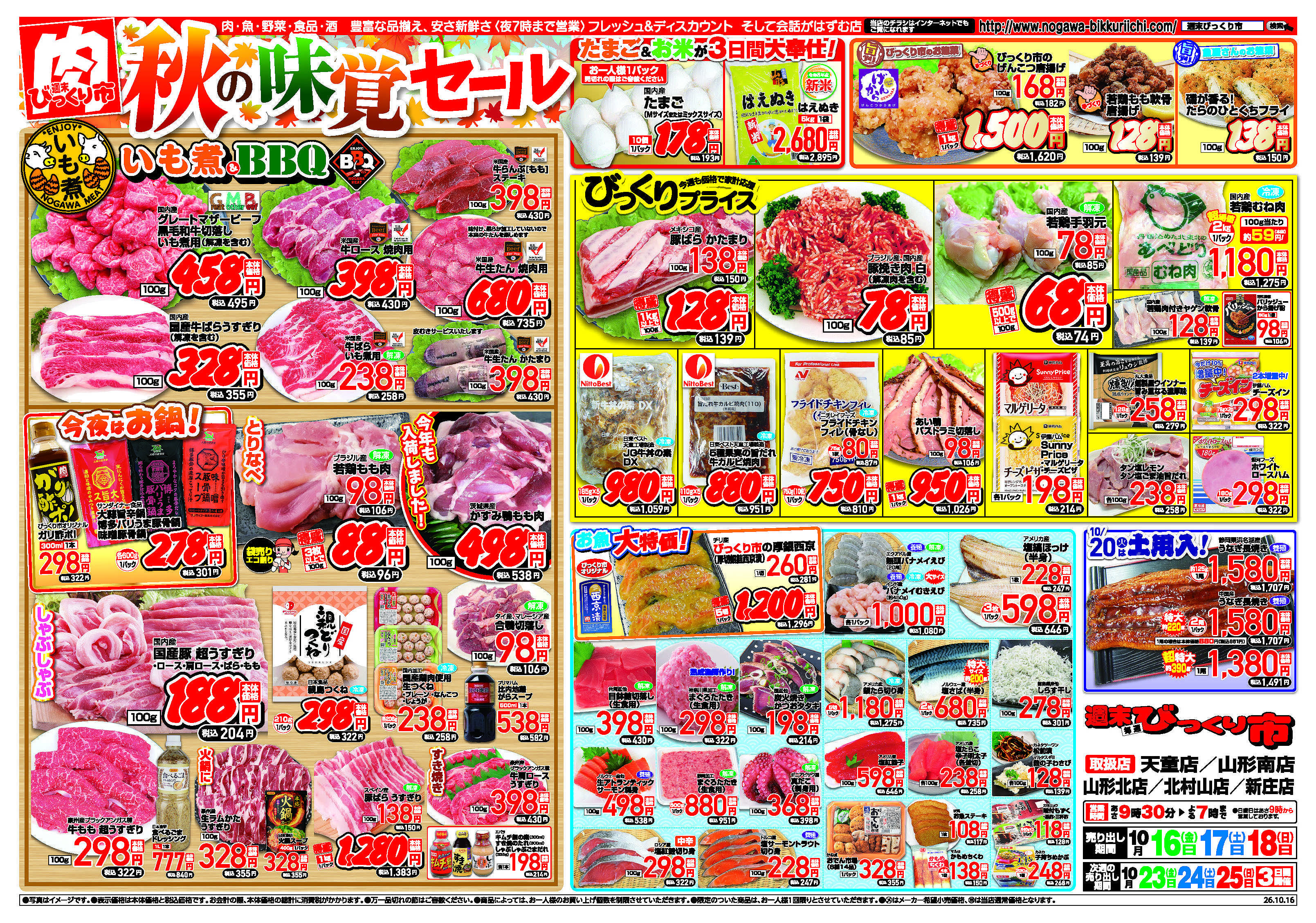週末びっくり市 秋の味覚セール！！