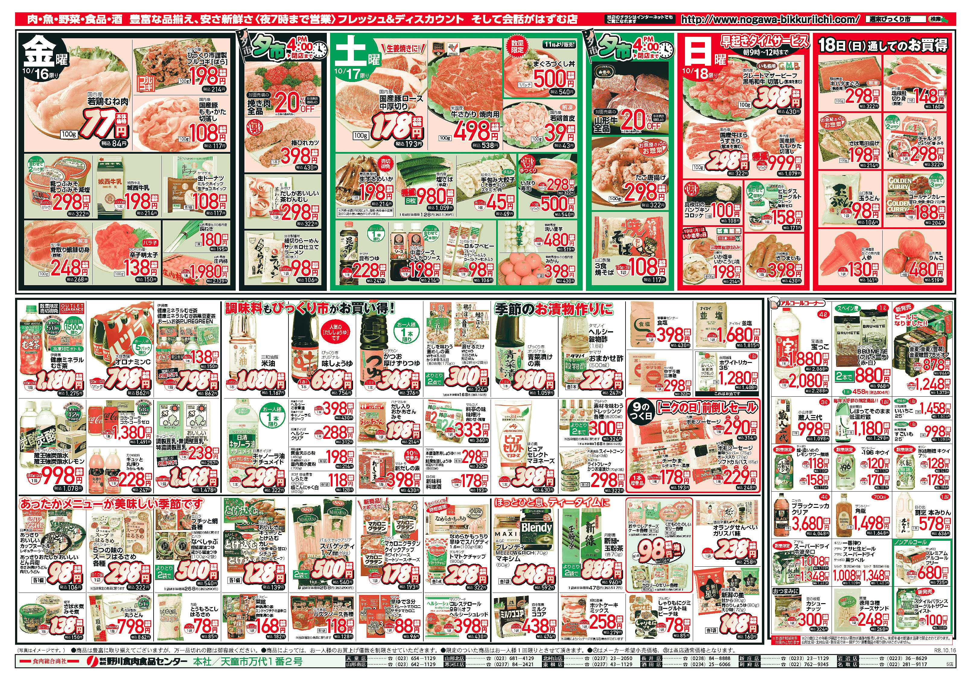 週末びっくり市 秋の味覚セール！！