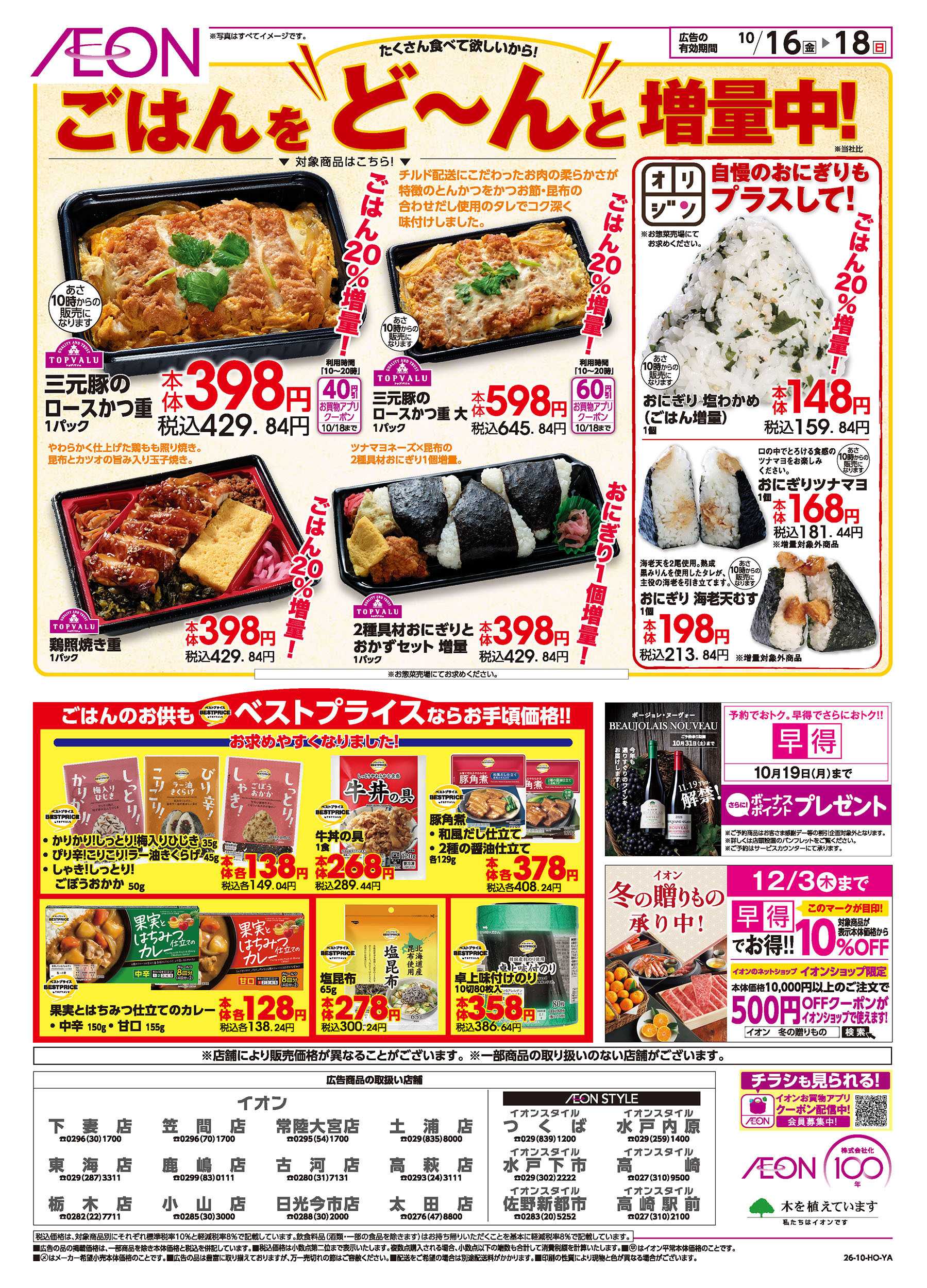 イオンスタイル 10/16号　秋の食卓応援！：裏面
