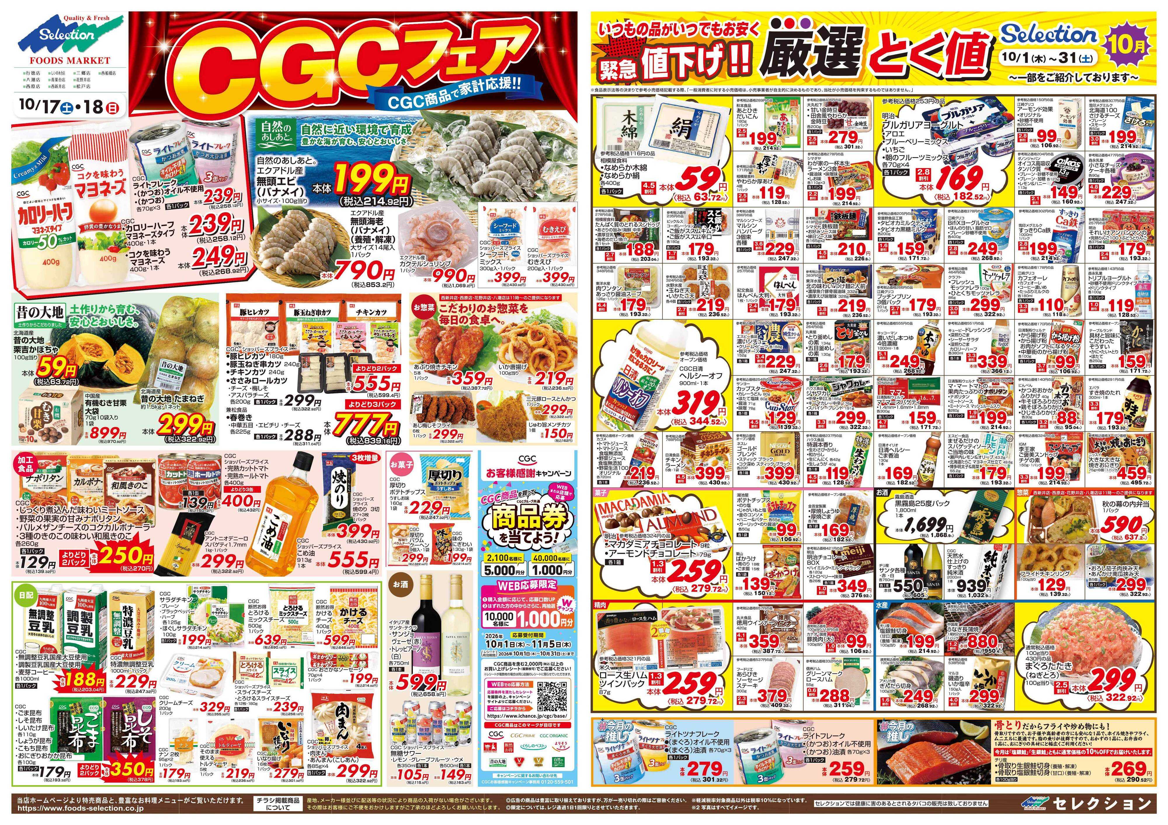 セレクション 月に一度のまる得大市！
