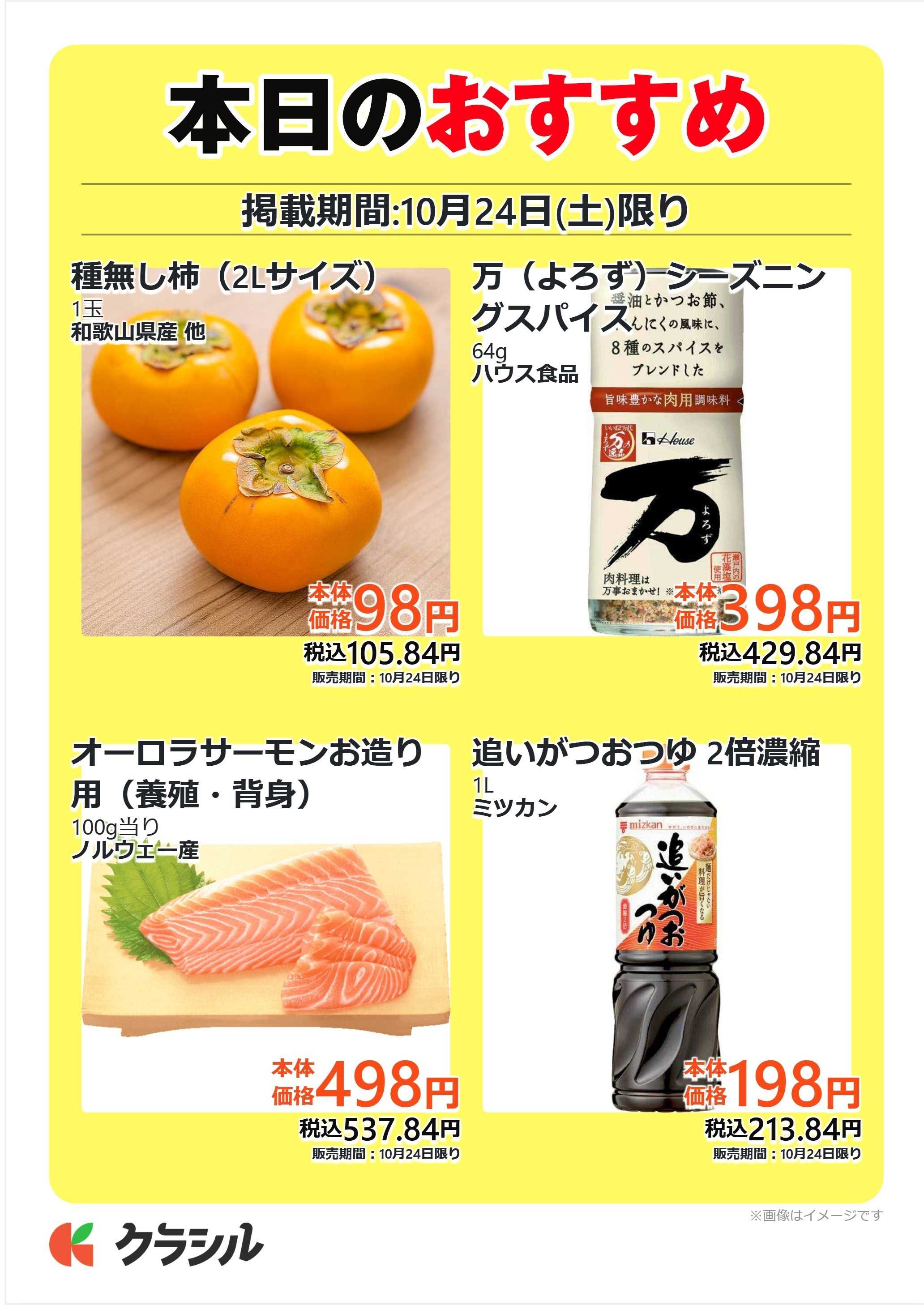mandai 本日のおすすめ