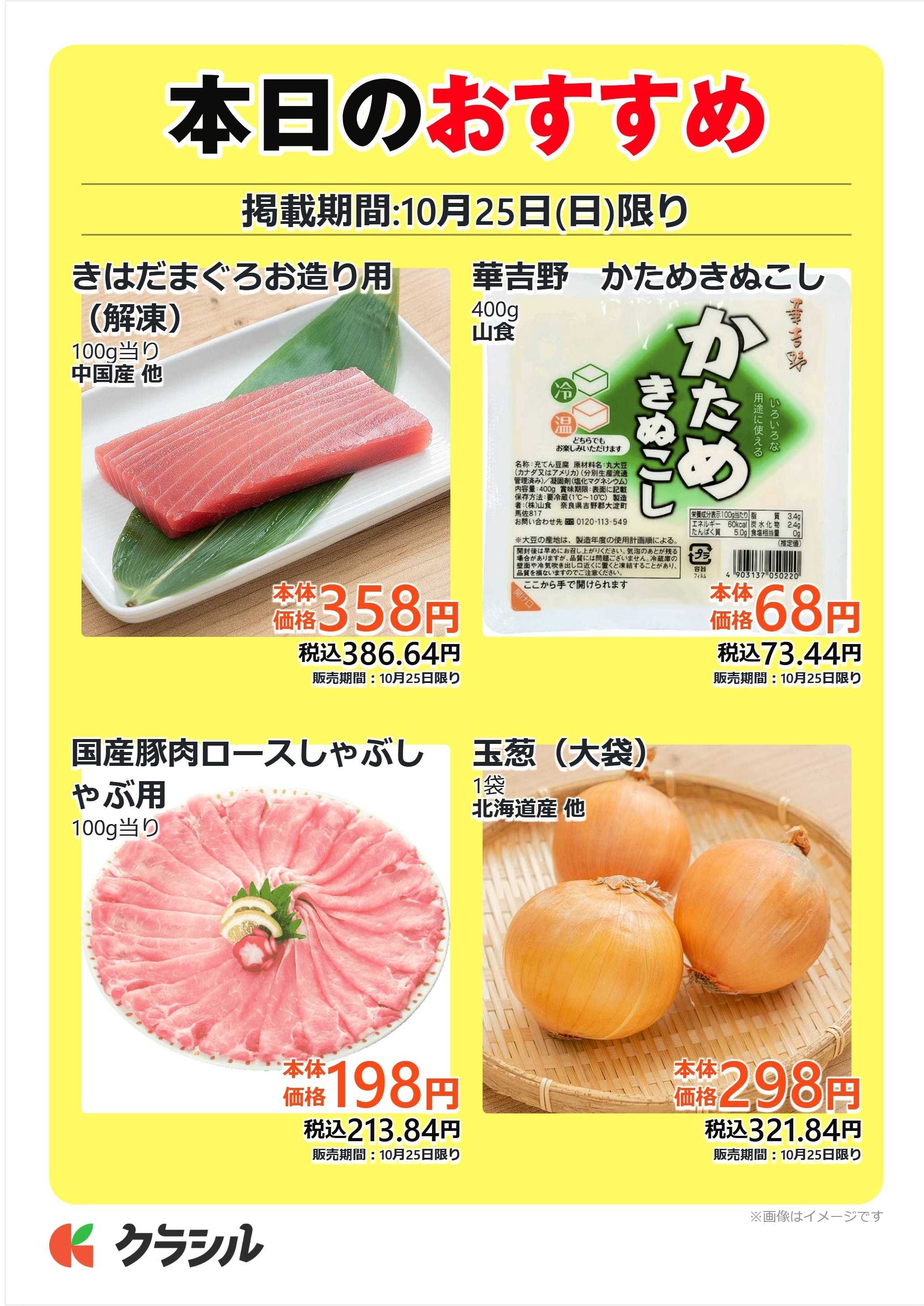 mandai 本日のおすすめ