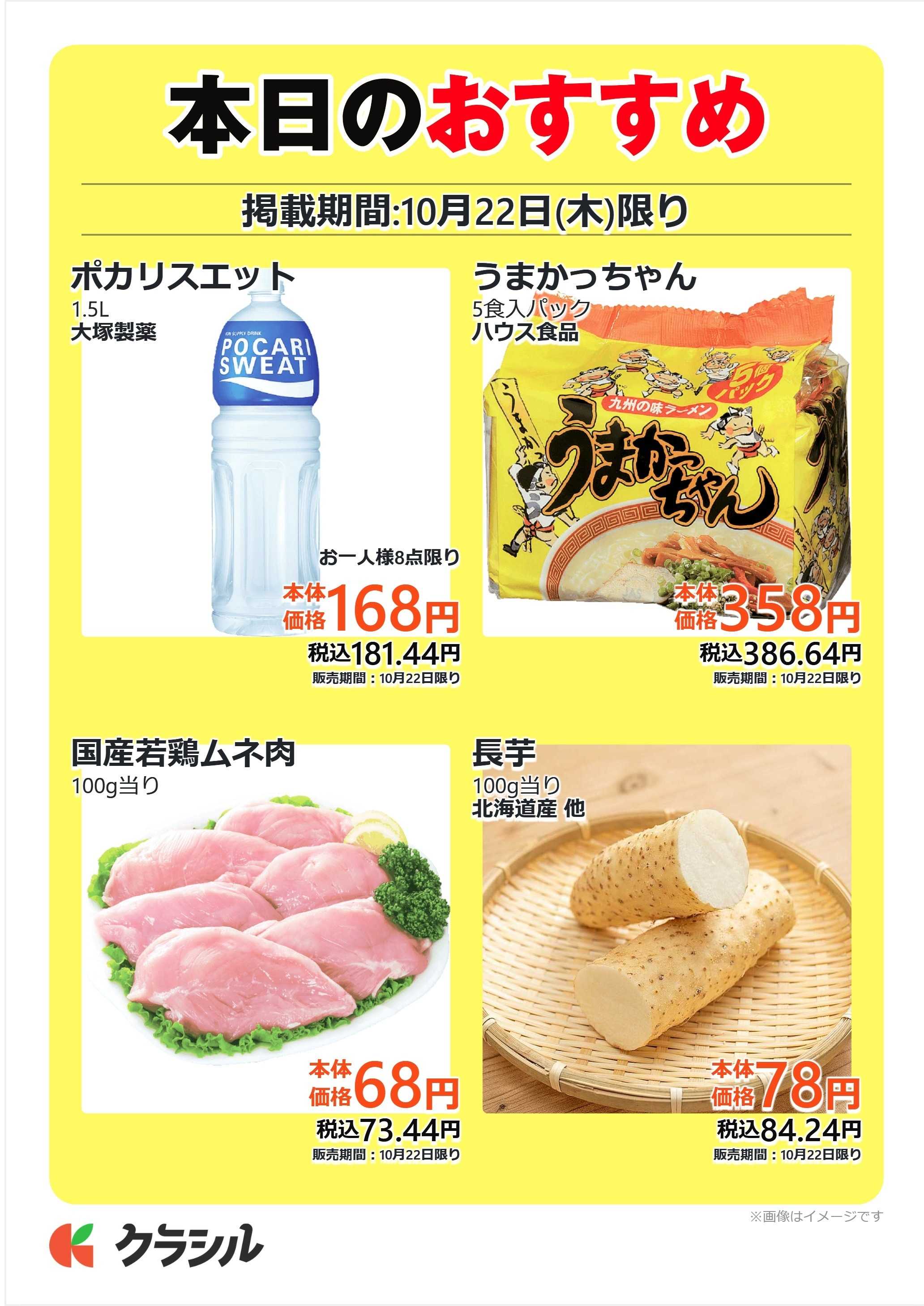 mandai 本日のおすすめ