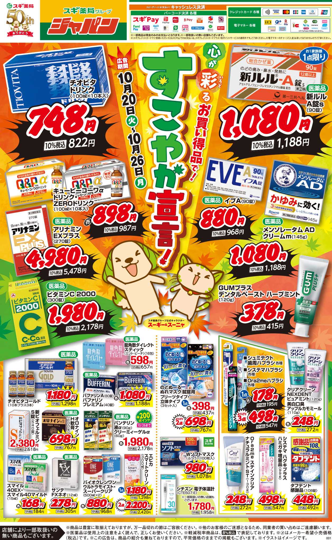 ジャパン チラシのご案内