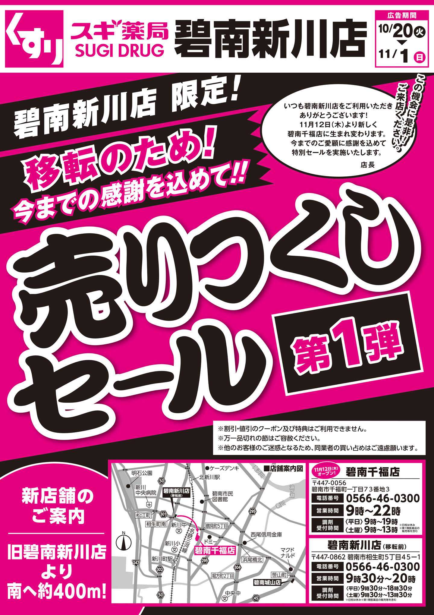 スギドラッグ チラシのご案内