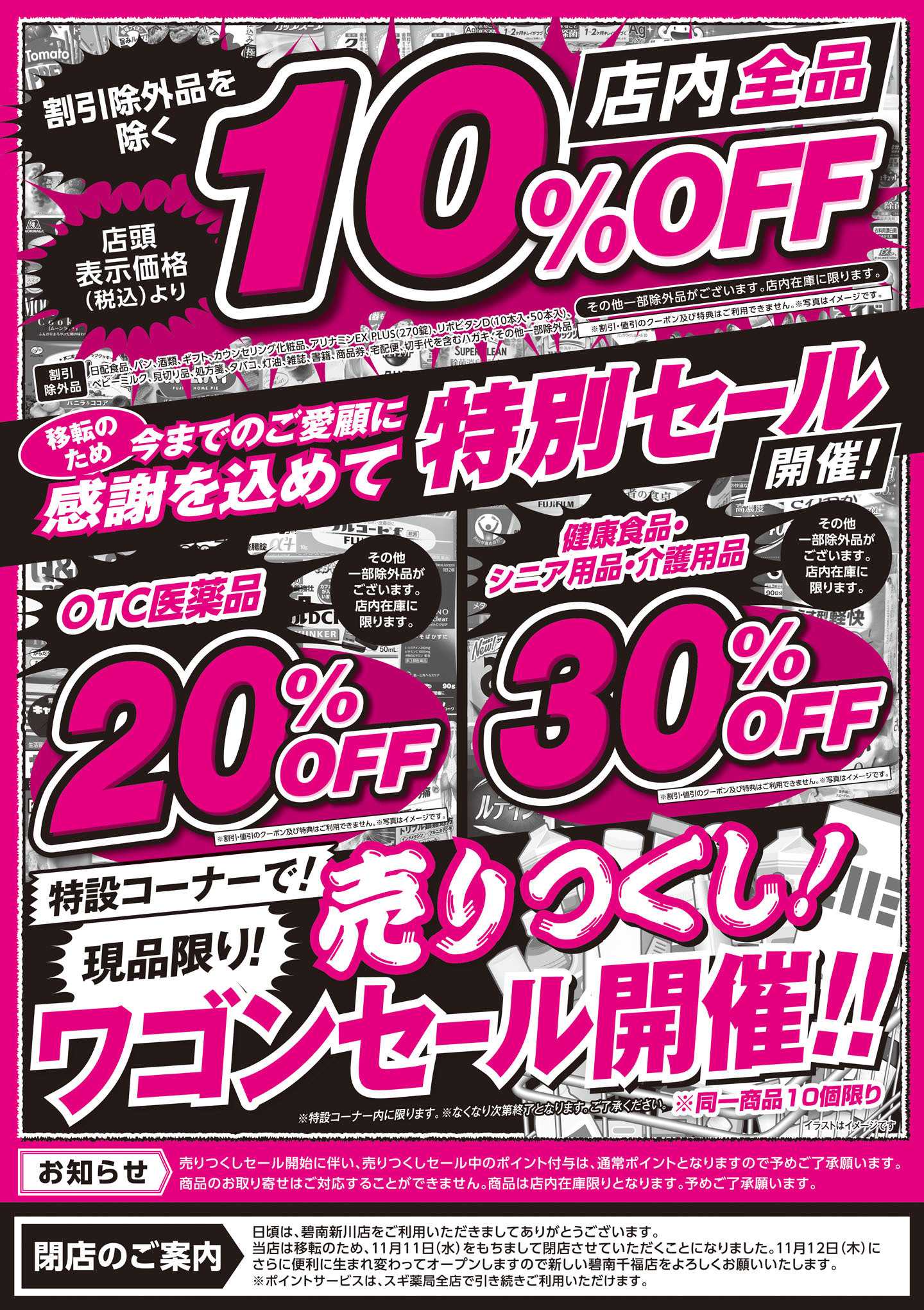 スギドラッグ チラシのご案内
