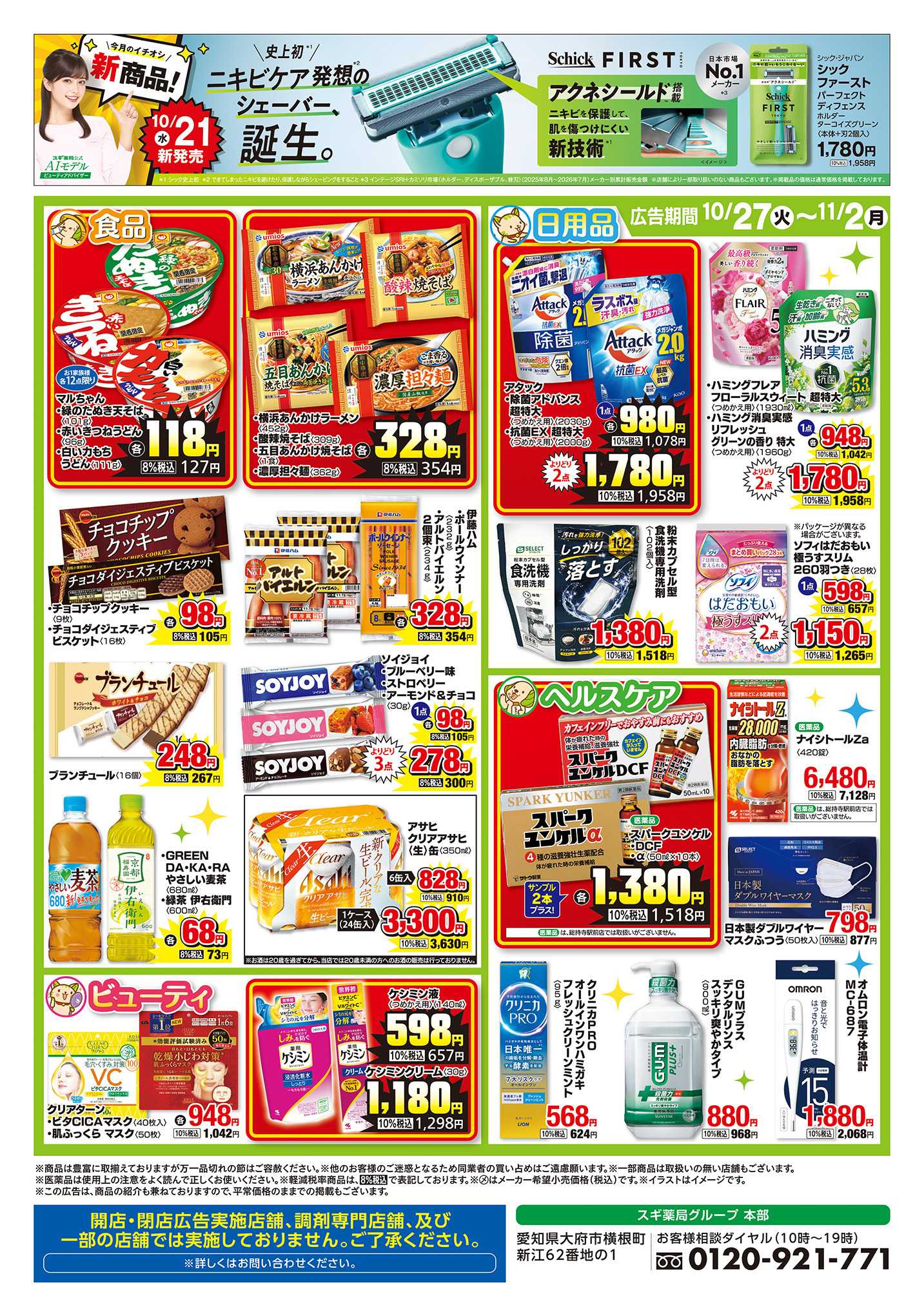 ジャパン チラシのご案内