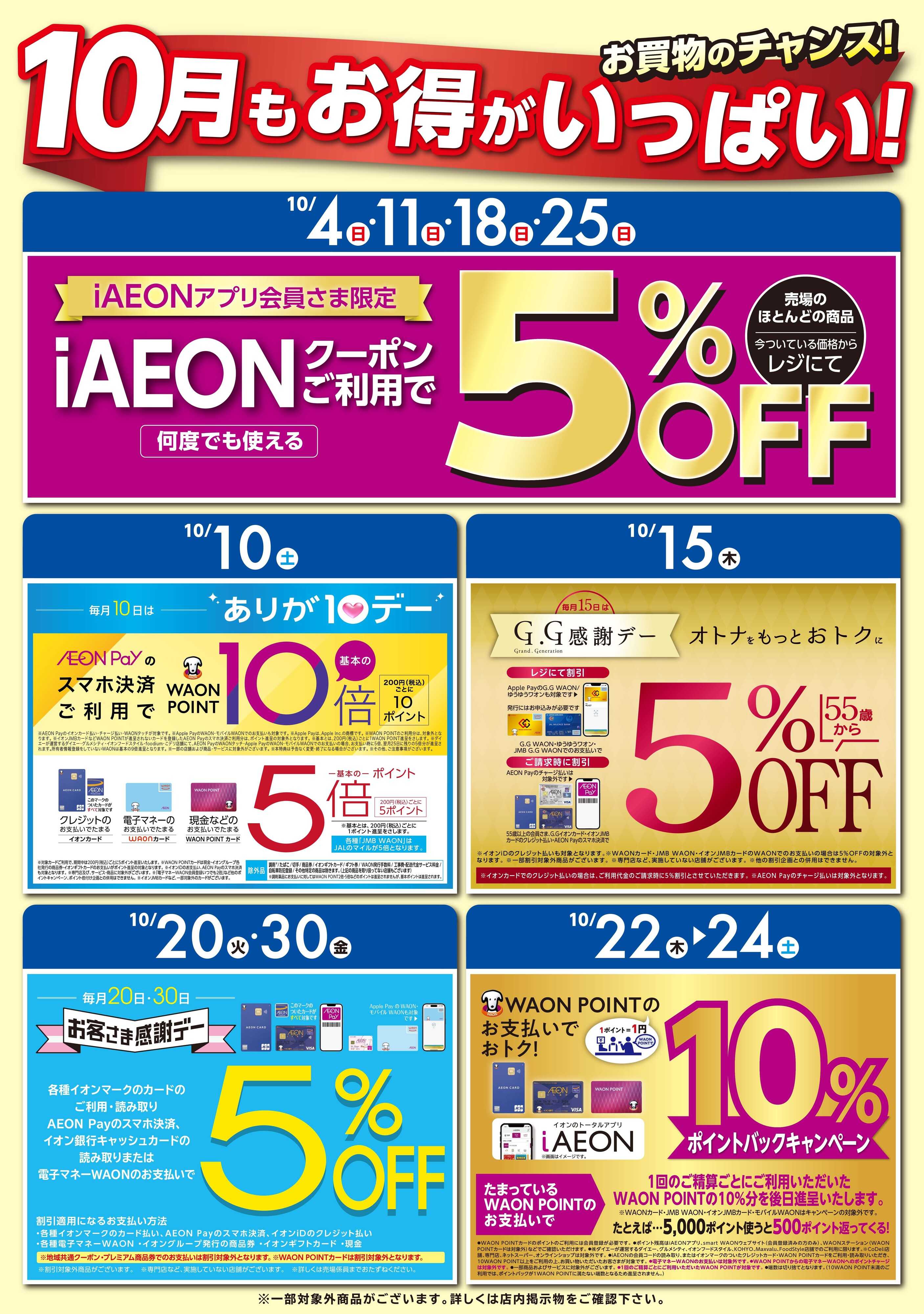 KOHYO 10月もお得がいっぱい！