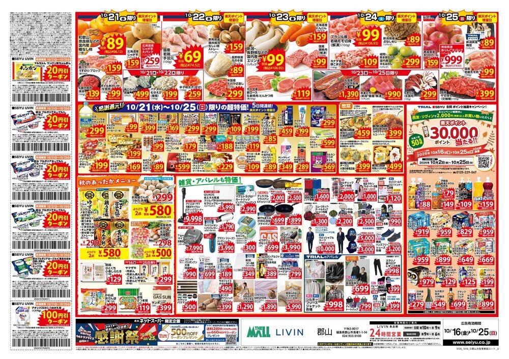 ザ・モール郡山店2026年最新攻略！西友とリヴィンの魅力＆混雑・テナント徹底解剖