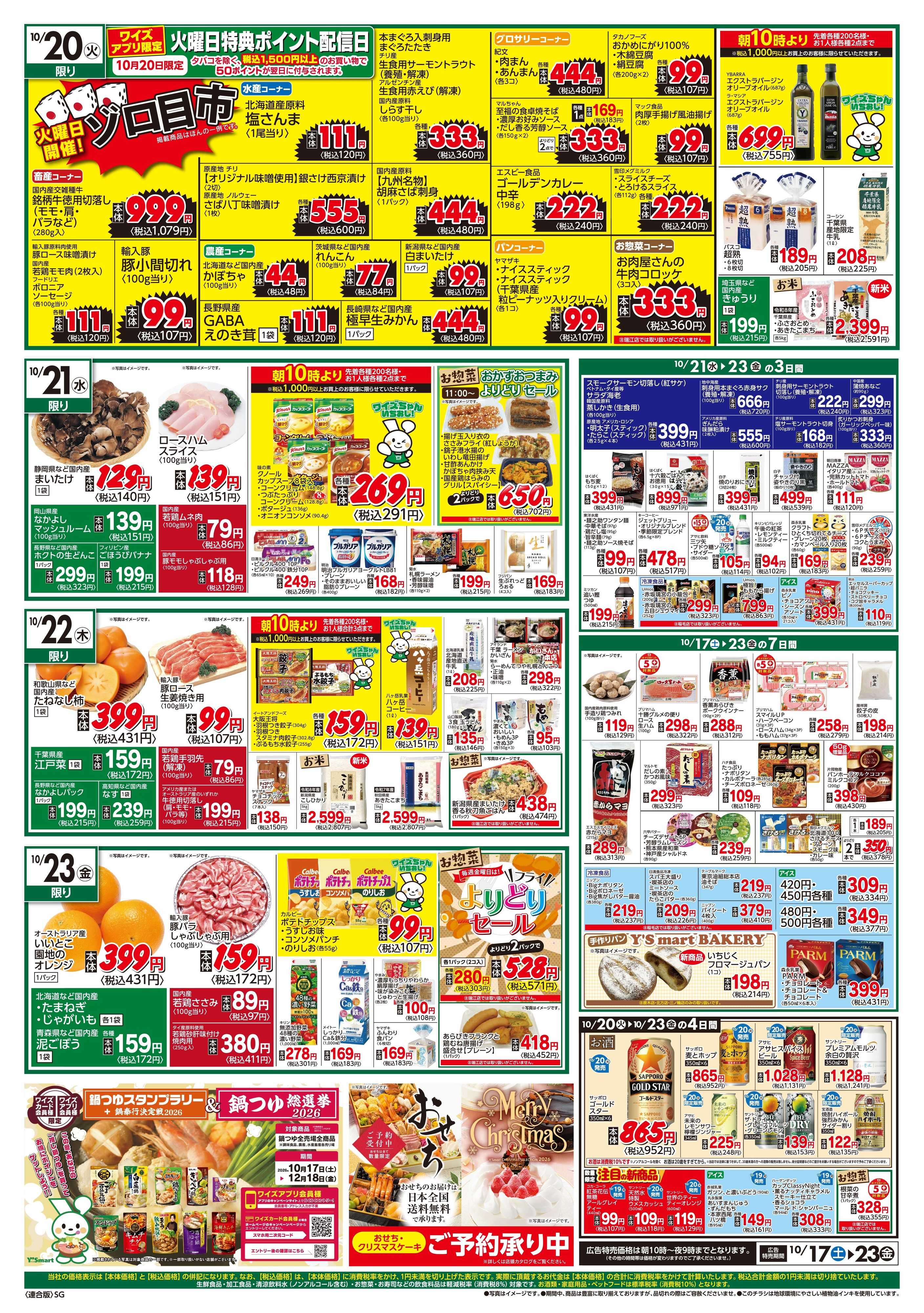ワイズ＊ディスカ 