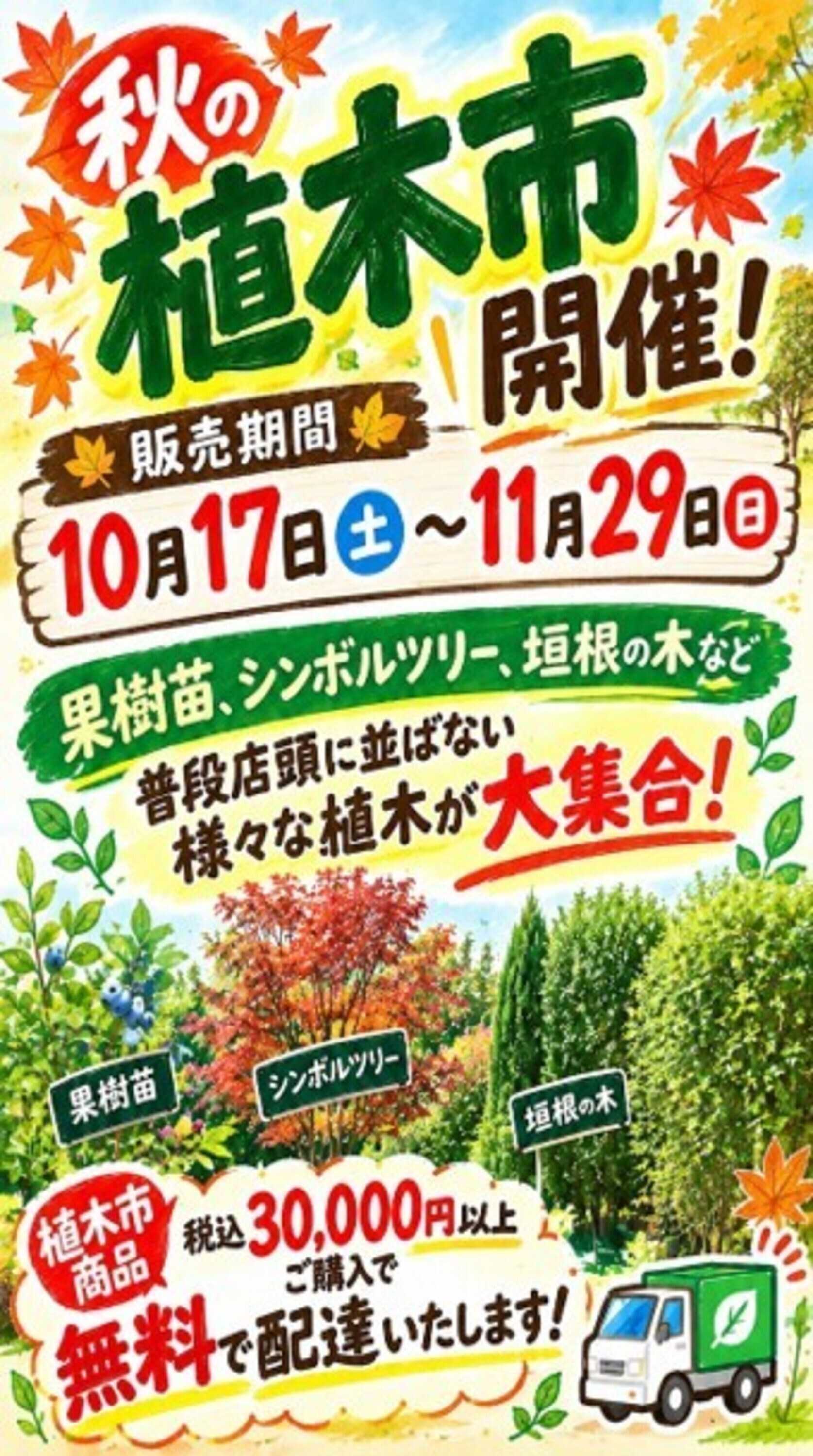 スーパービバホーム ガーデン　庭木市開催！