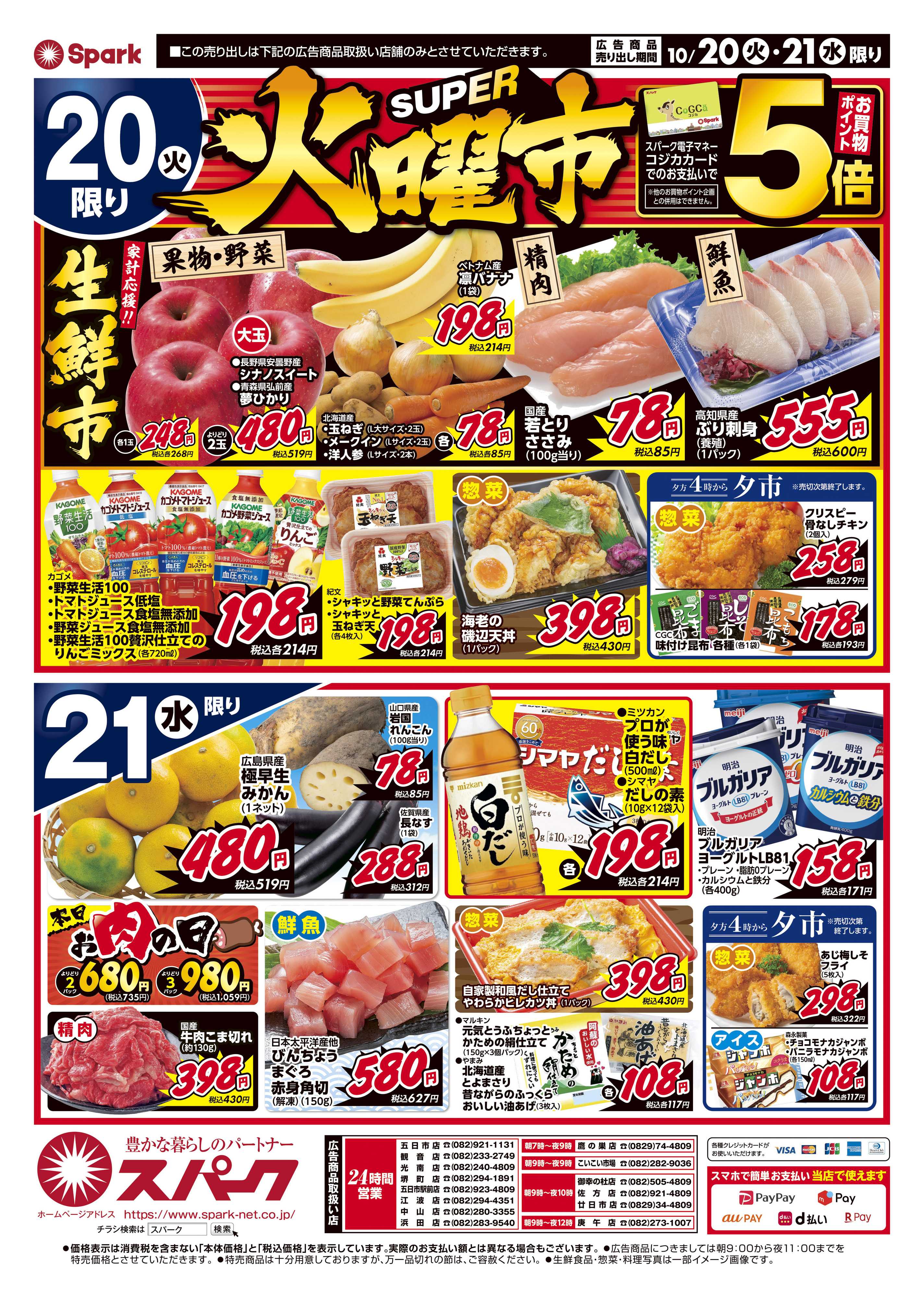スパーク 月曜特価市&火曜市