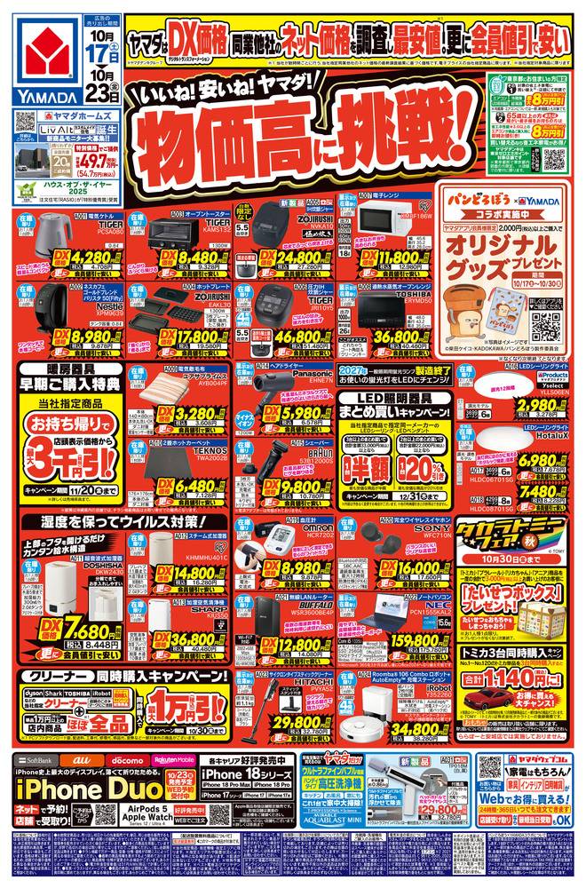⭐︎24時間限定大幅値下げ⭐︎ ⚠️商品説明必読⚠️レアデックまとめ売り！！　33個 ヤマダデンキ New大和深見店の最新チラシ・セール情報 | クラシルチラシ