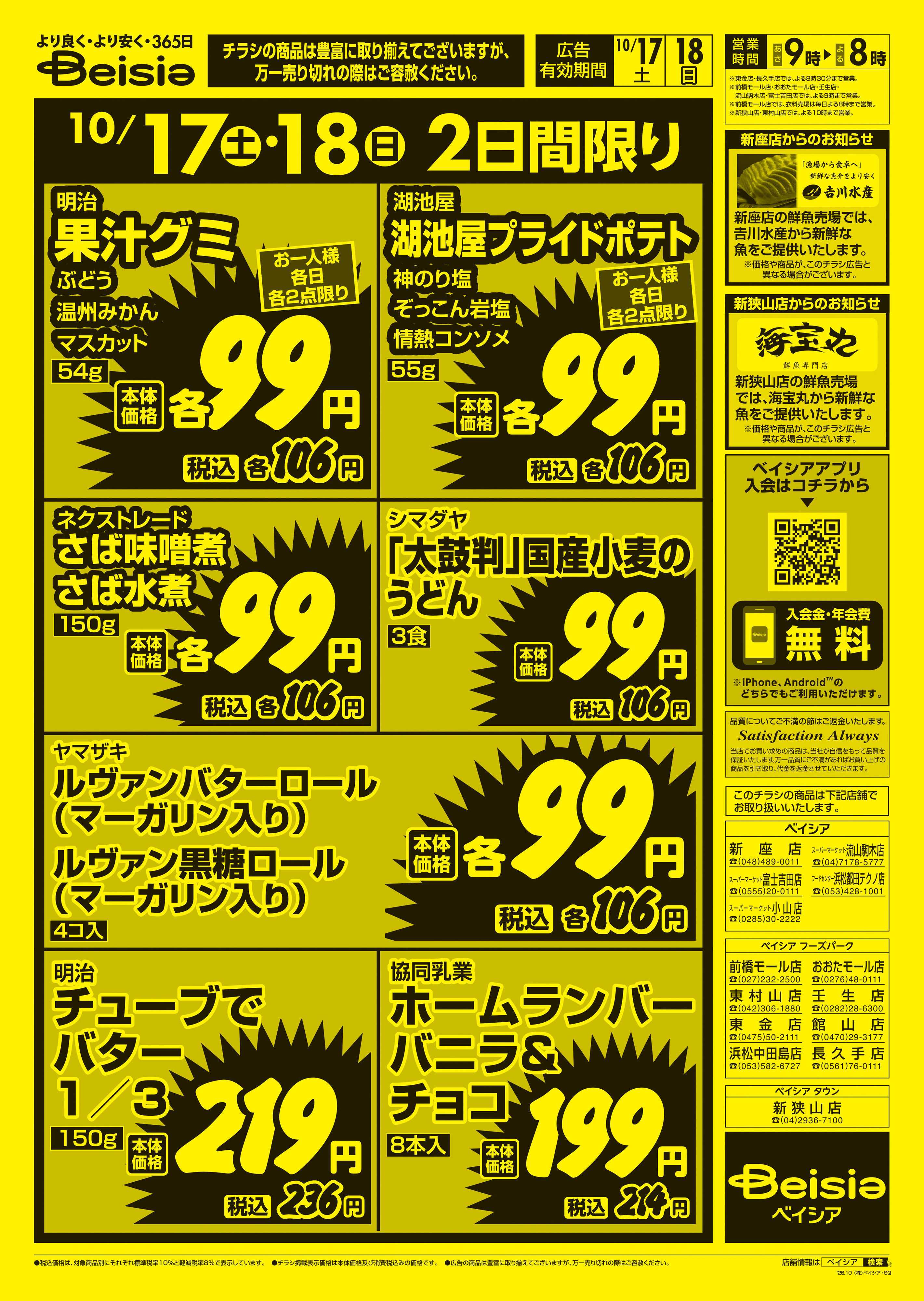 ベイシアスーパーマーケット  週末大特価！！