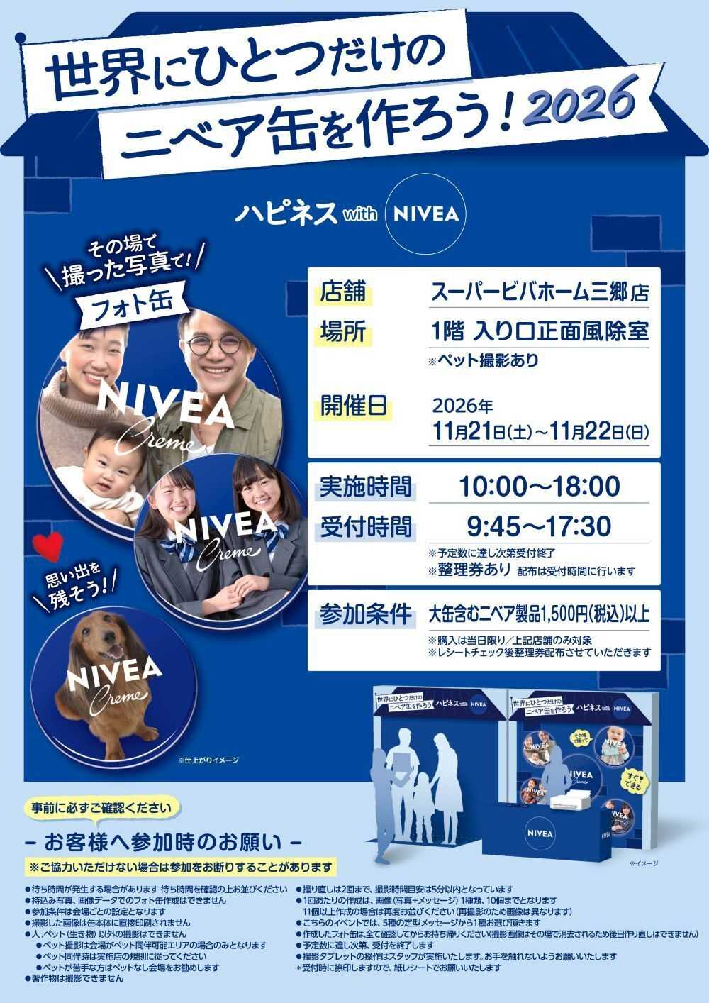 スーパービバホーム 三郷店からイベントのお知らせ 世界にひとつだけのニベア缶を作ろう！2026