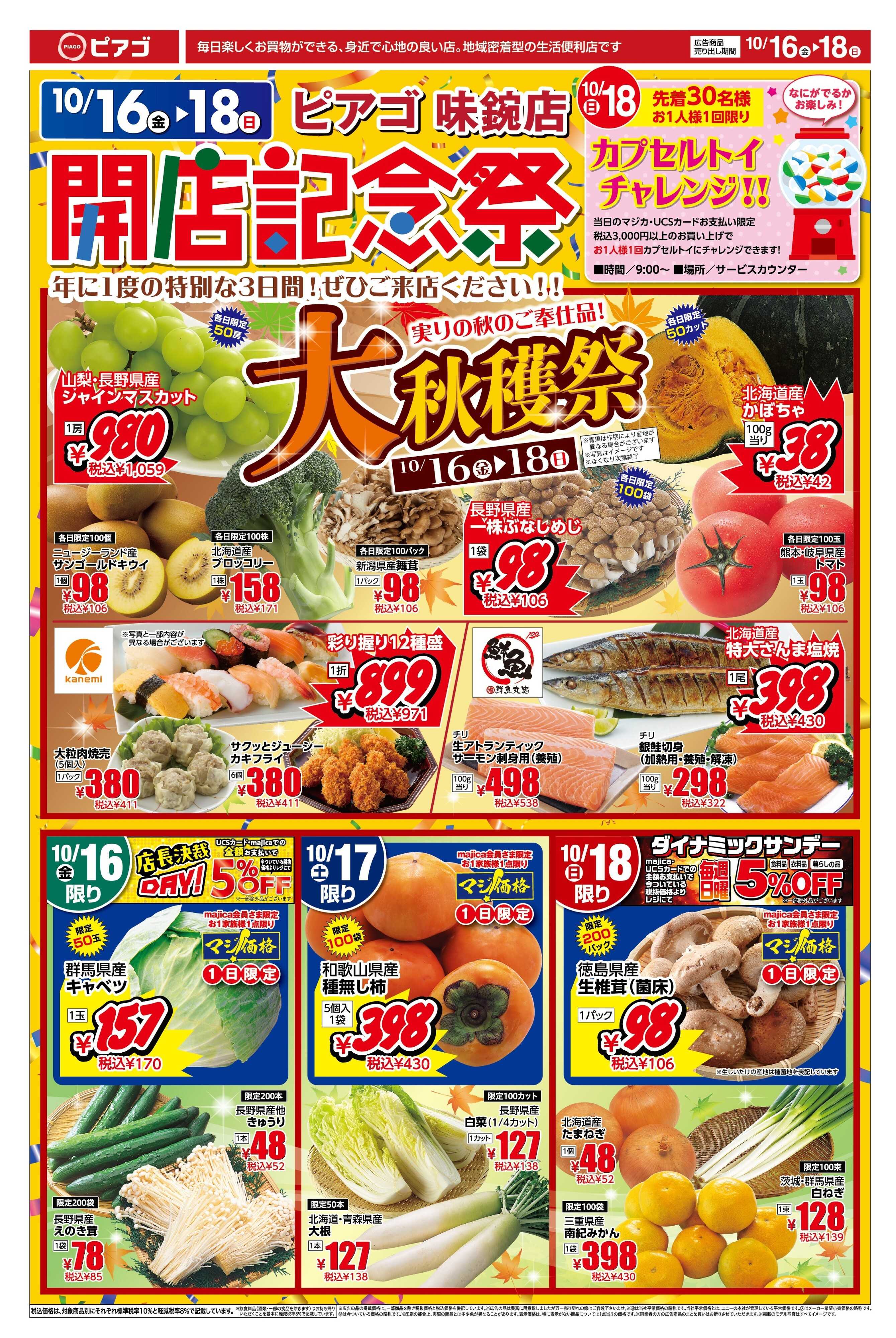 ピアゴ 