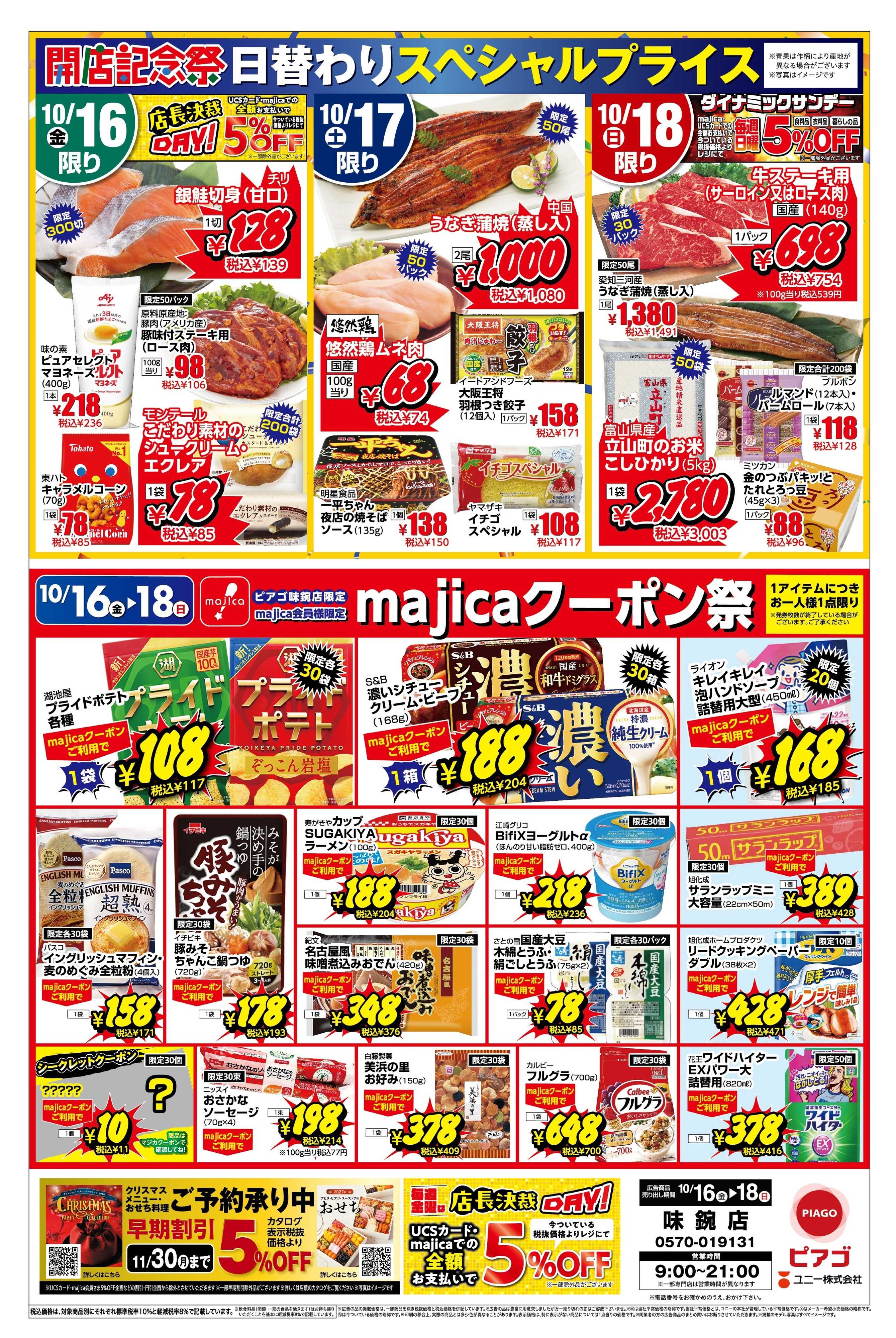 ピアゴ 