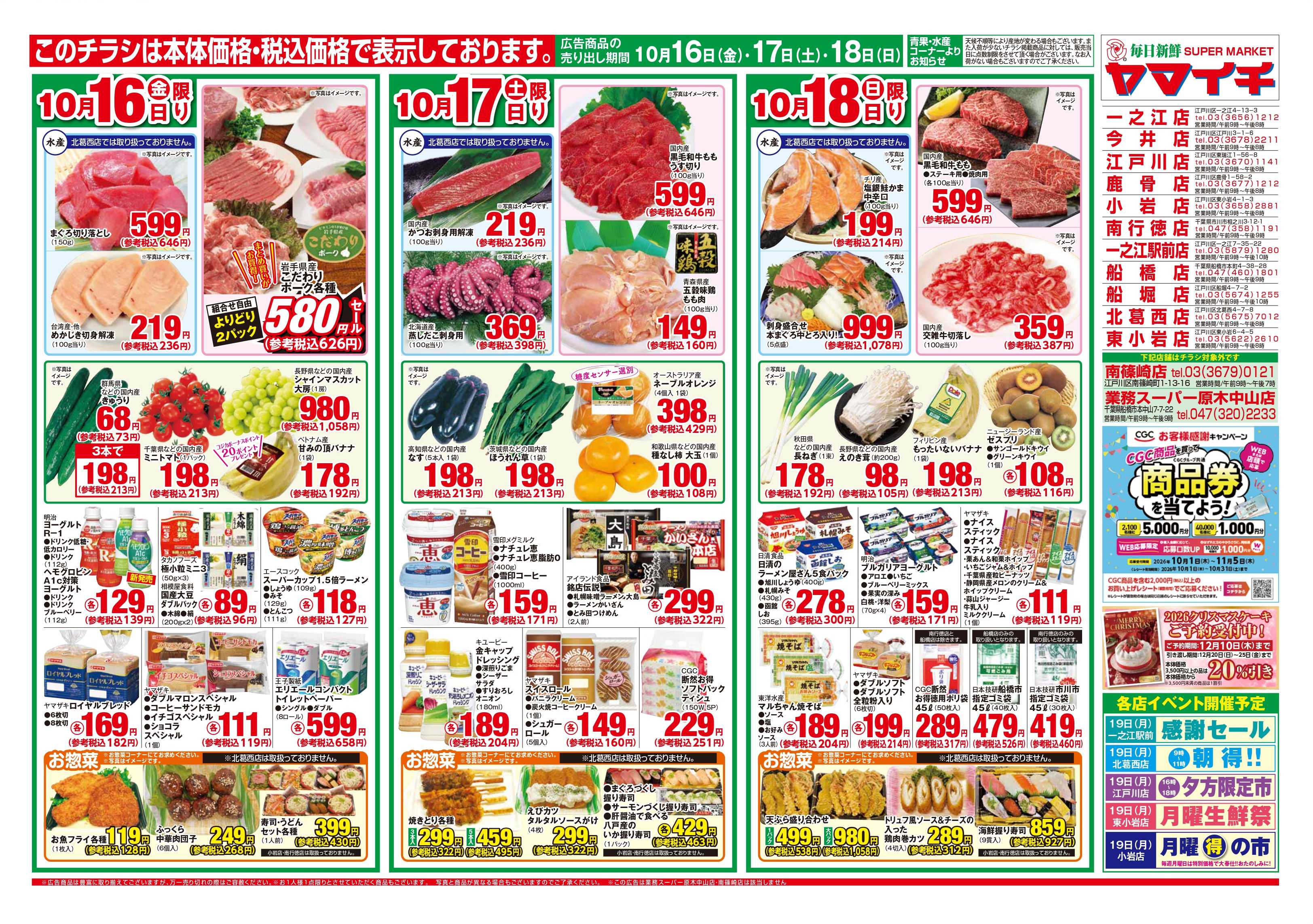 スーパーヤマイチ ヤマイチのまとめてチャンス！(ウラ)