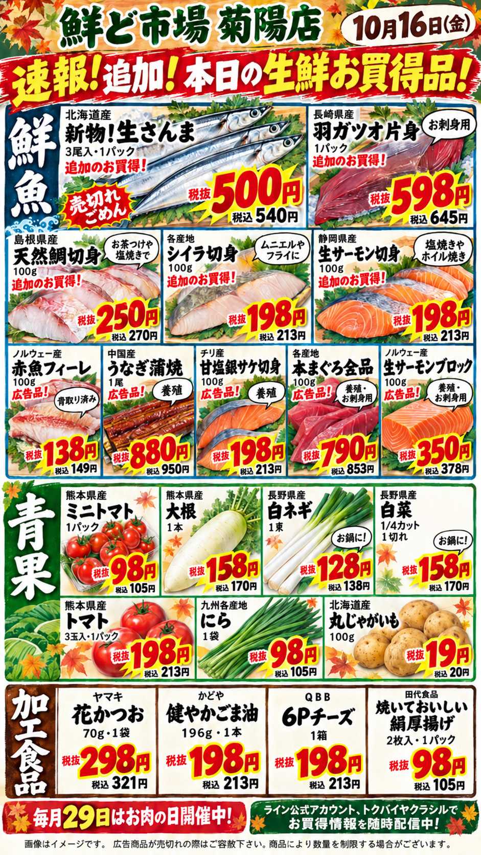 鮮ど市場 