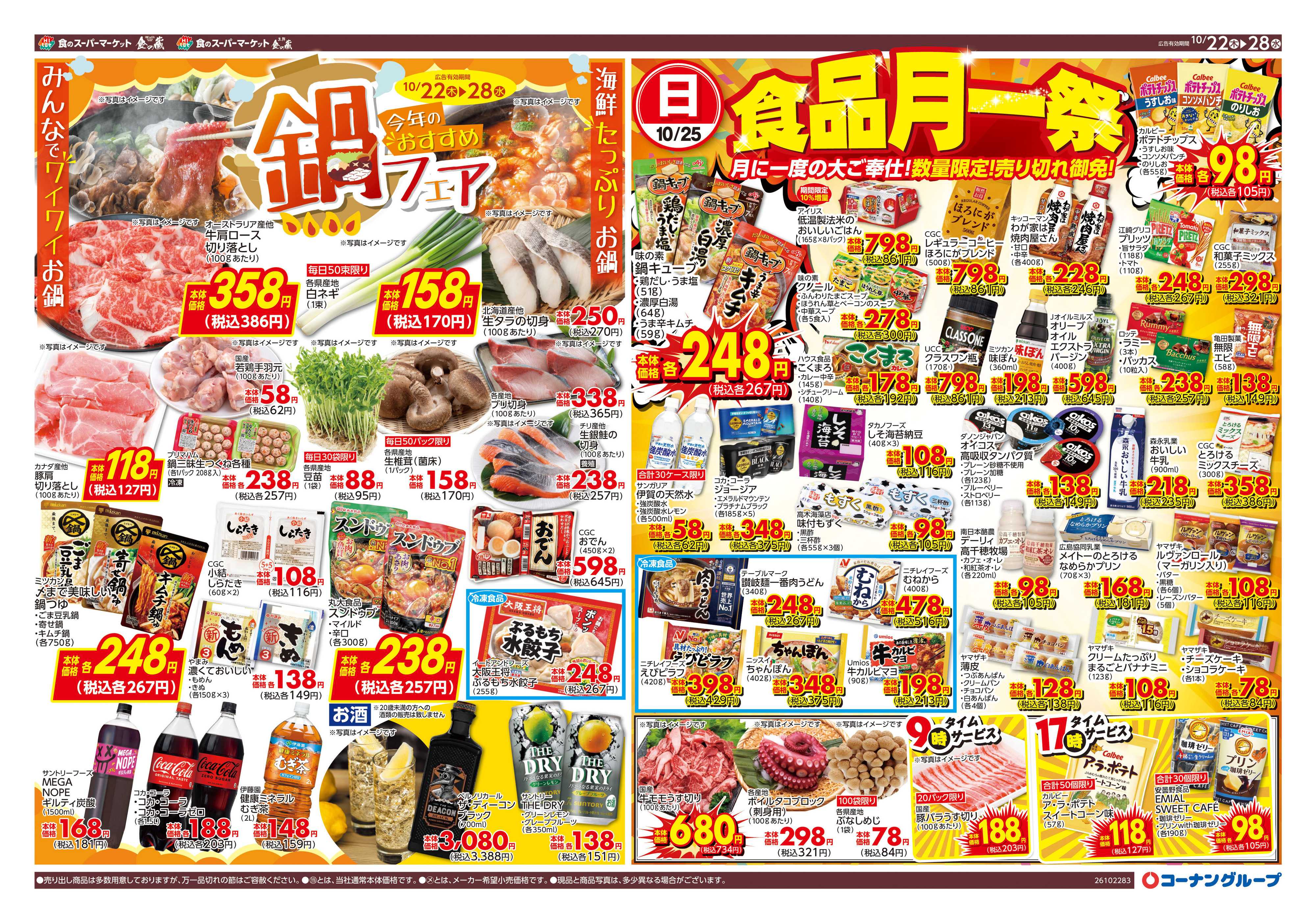 HIヒロセ 今年のおすすめ鍋フェア