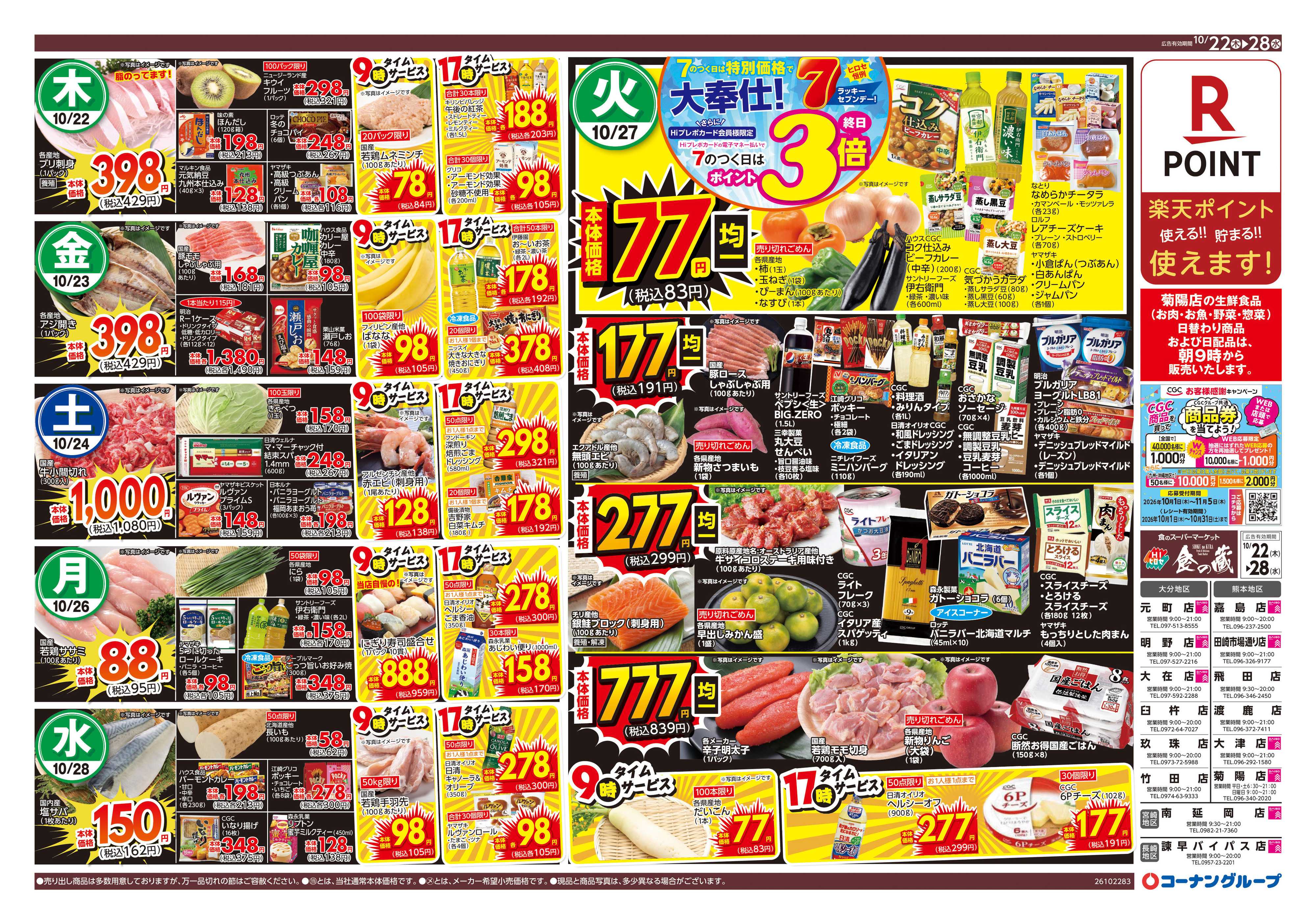 HIヒロセ 今年のおすすめ鍋フェア