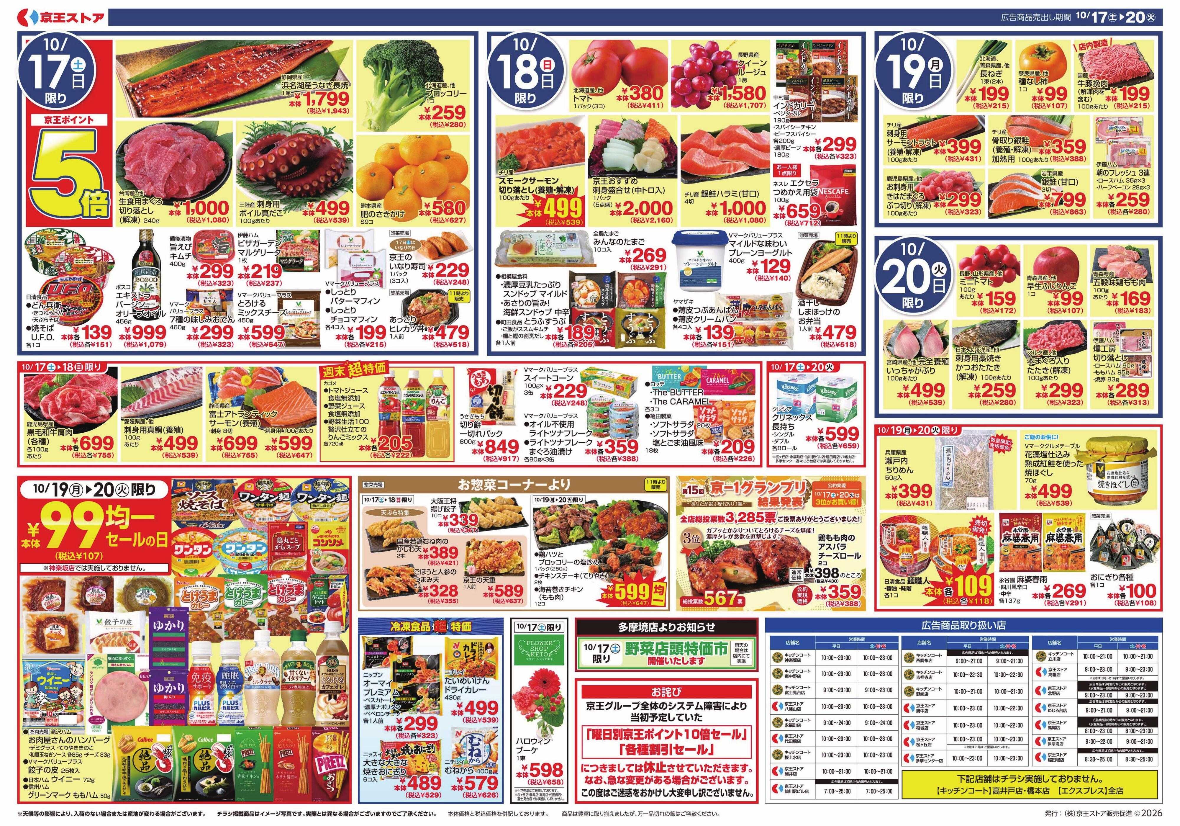 キッチンコート 10/17(土)～20(火)：京王鍋まつり