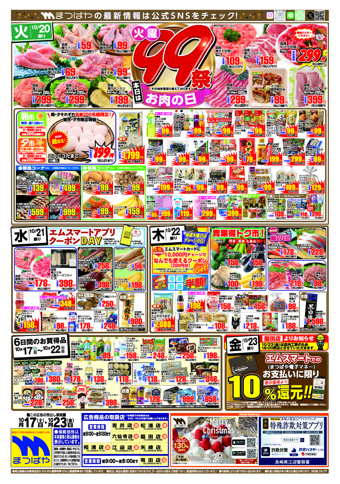 まつばや 火曜99祭　お肉の日