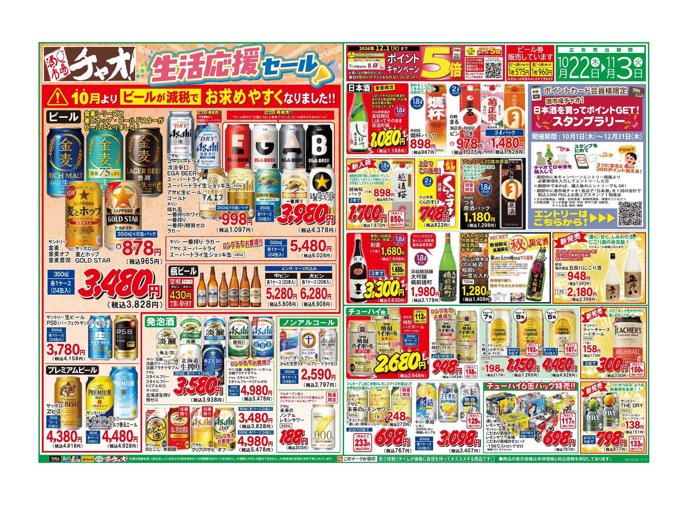 ホームセンタータイム 生活応援セール