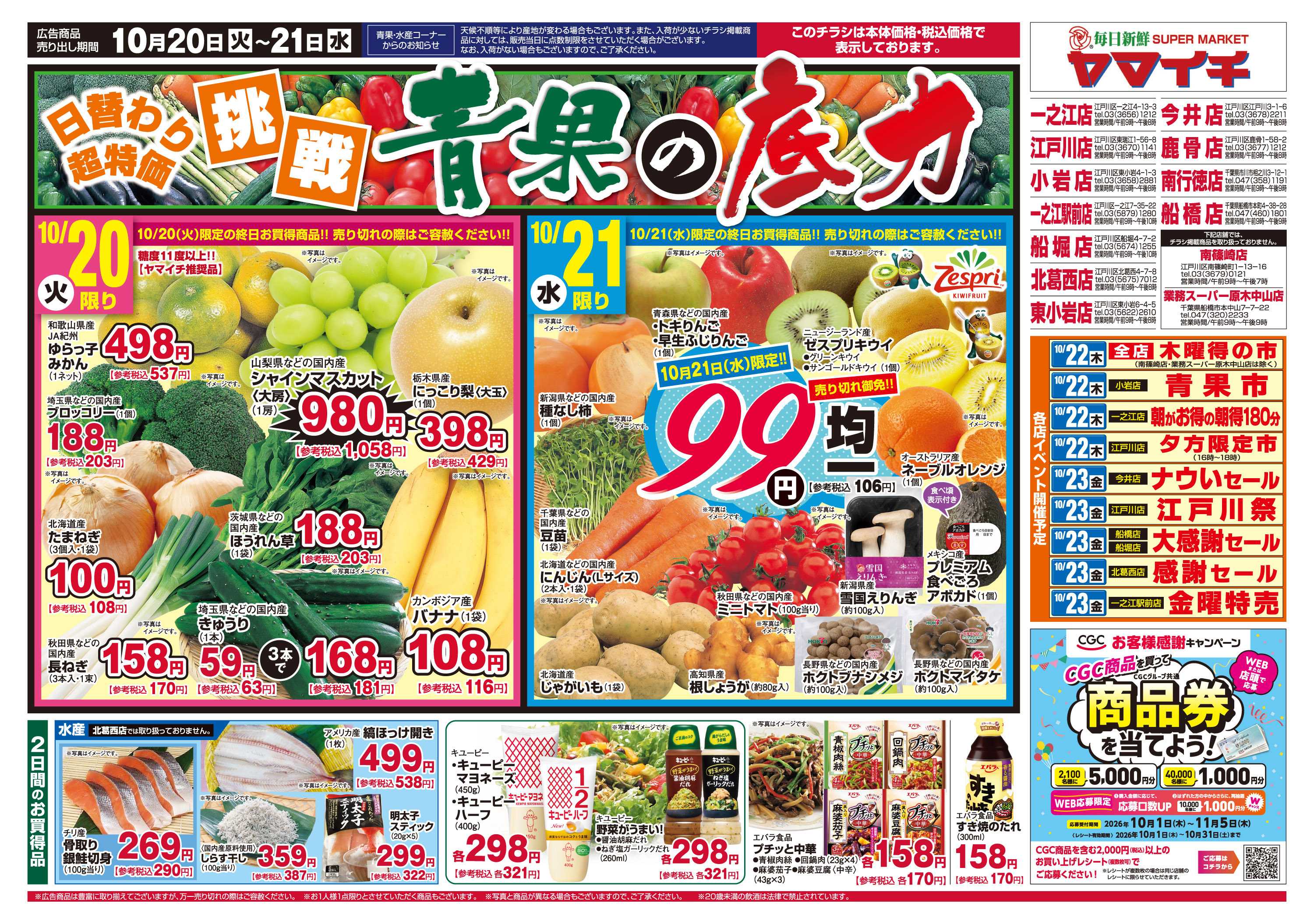 スーパーヤマイチ 青果の底力！！（表面）