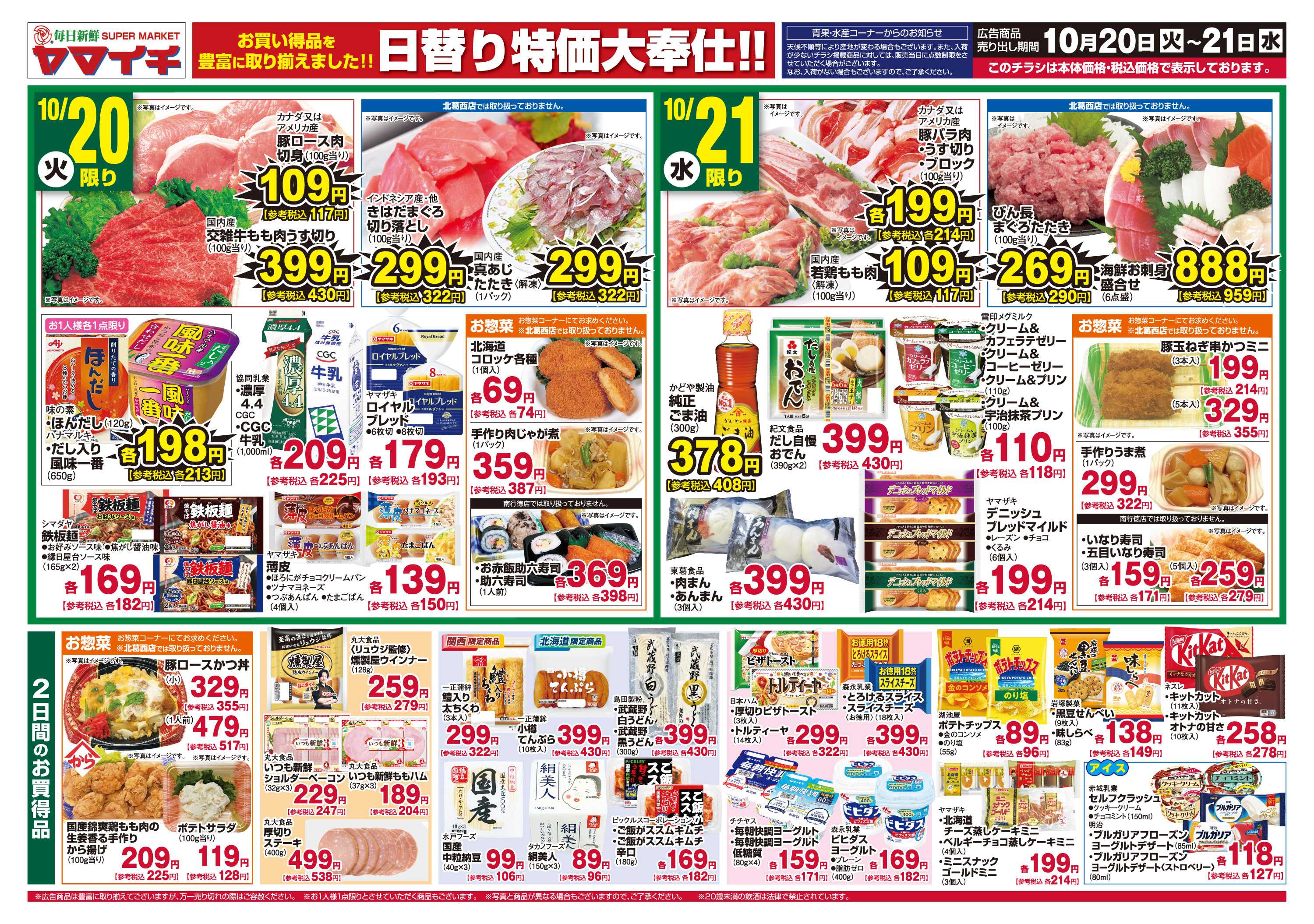 スーパーヤマイチ 青果の底力！！（裏面）