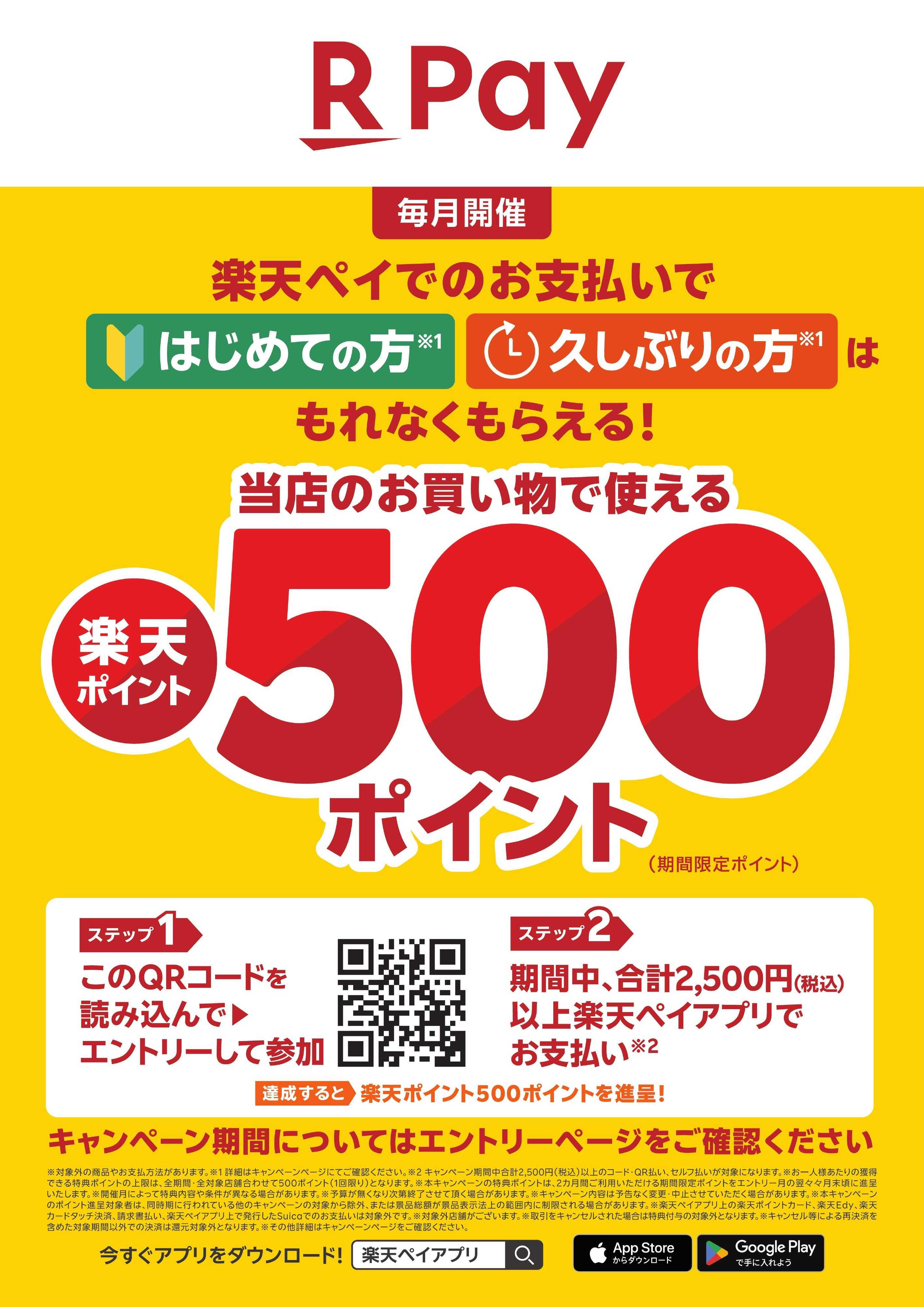 くすりの福太郎 【楽天】はじめての方・久しぶりの方はもれなくもらえる！