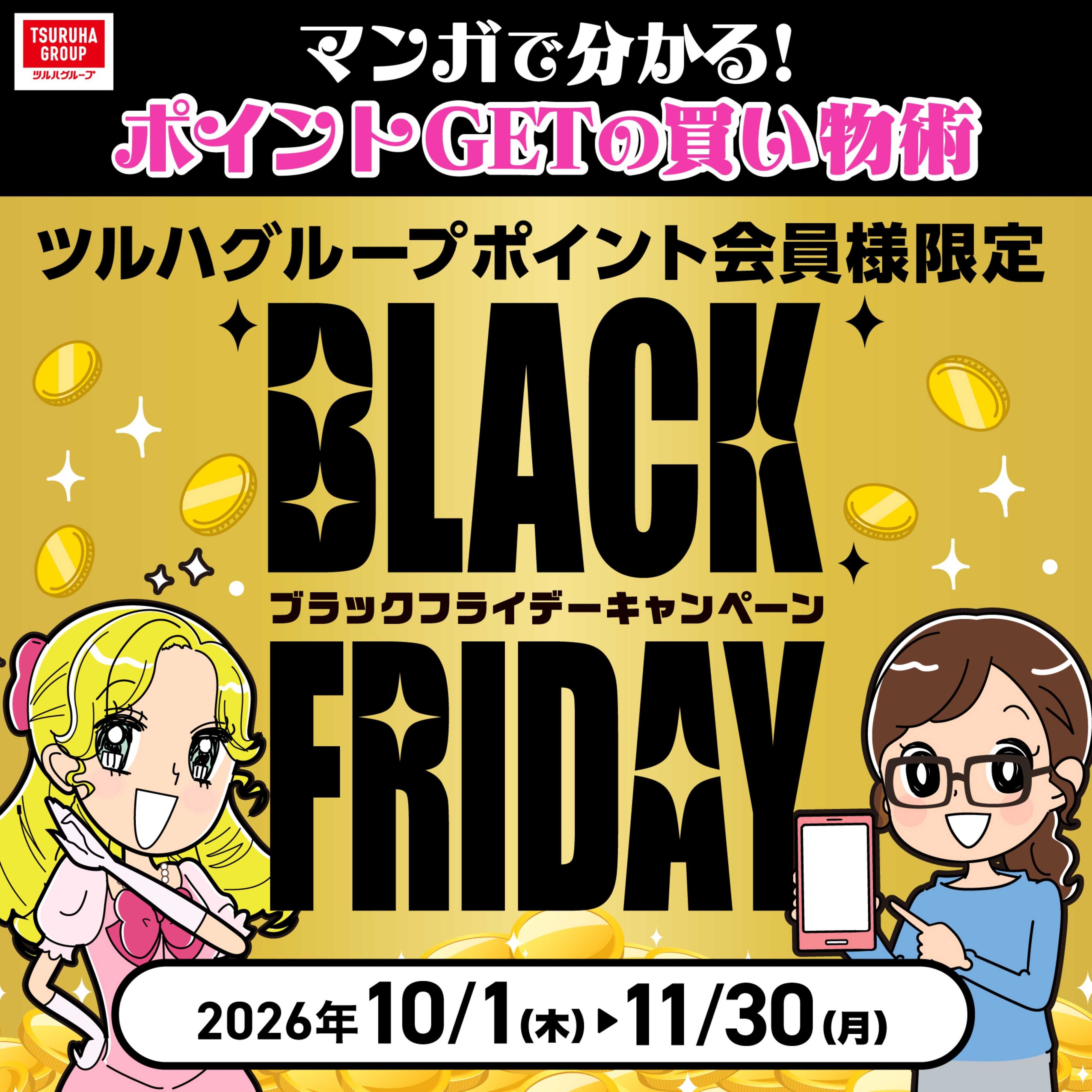 くすりの福太郎 マンガで分かる！ポイントGETの買い物術