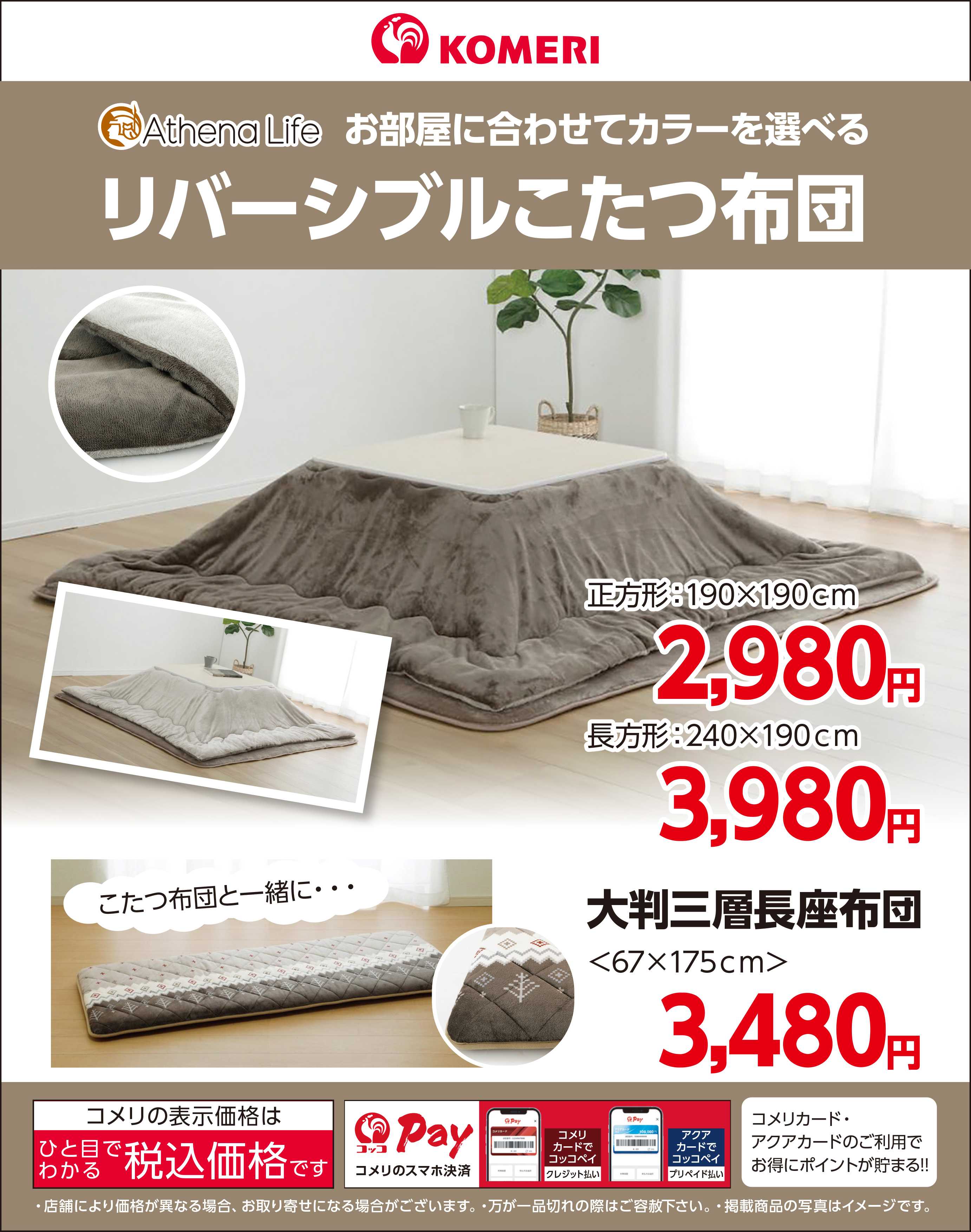 コメリハード＆グリーン リバーシブルこたつ布団