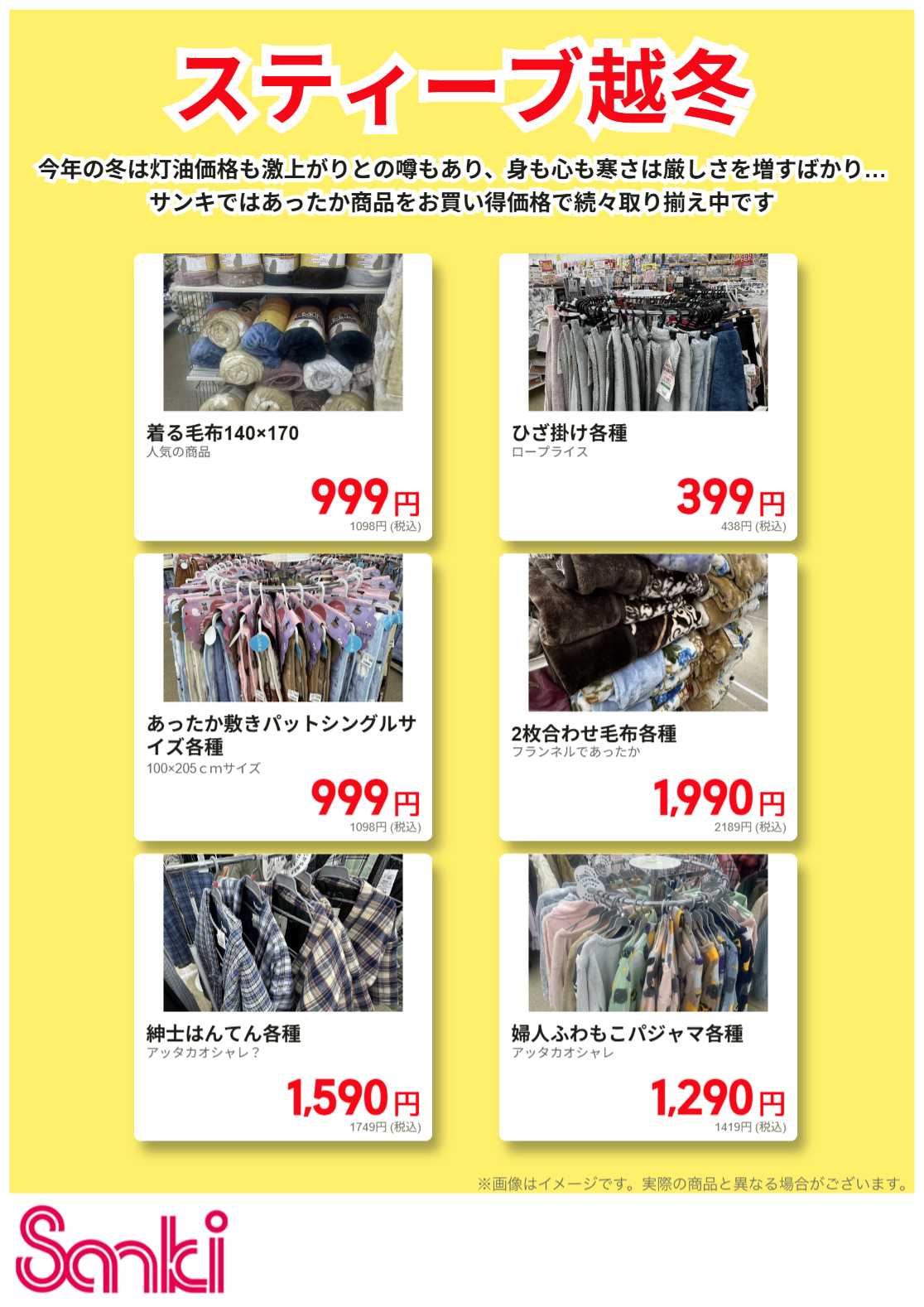 ファッション市場サンキ あったかアイテム特集