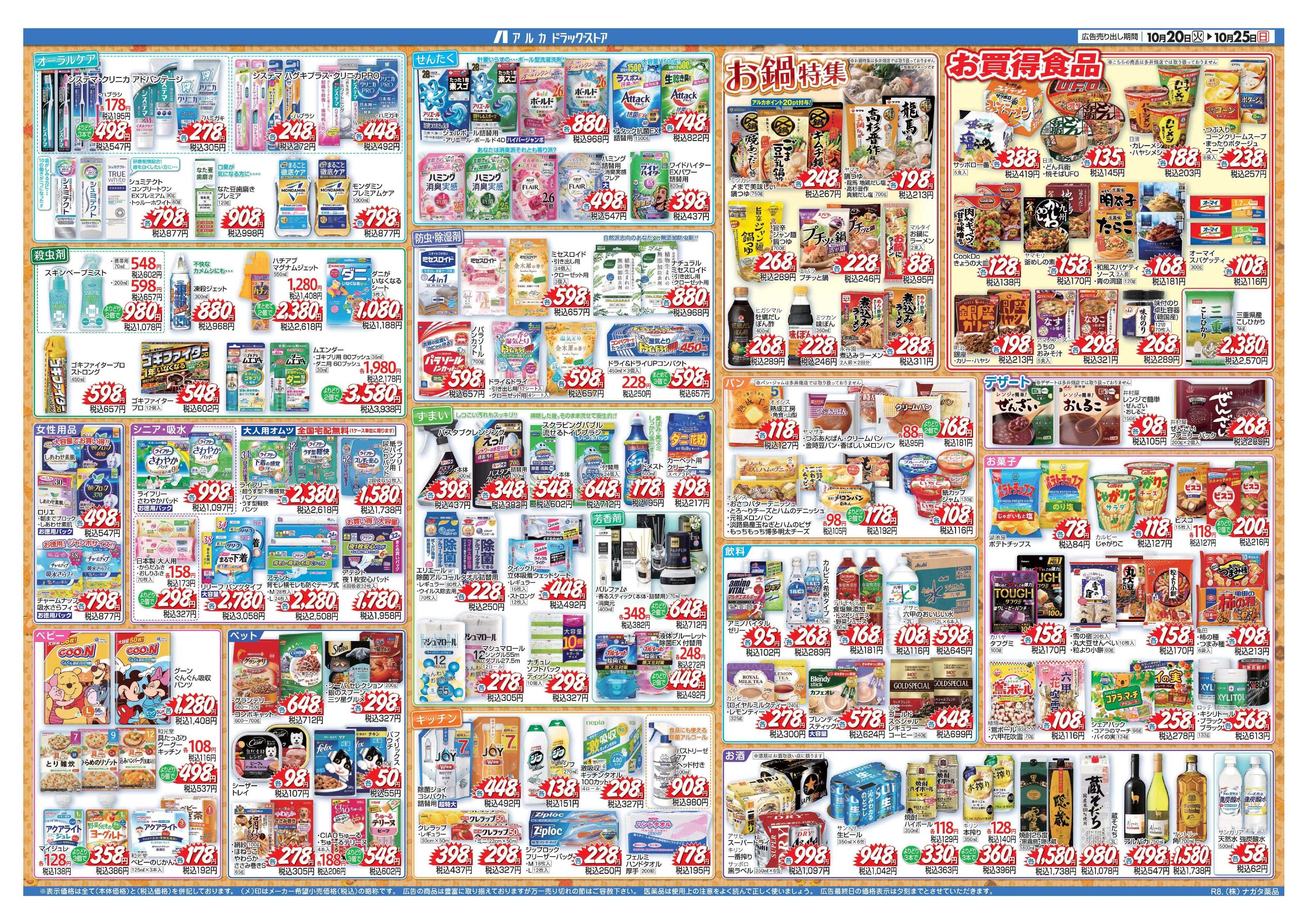 アルカドラッグストア 当日入会OK！毎週土日はポイント5倍！