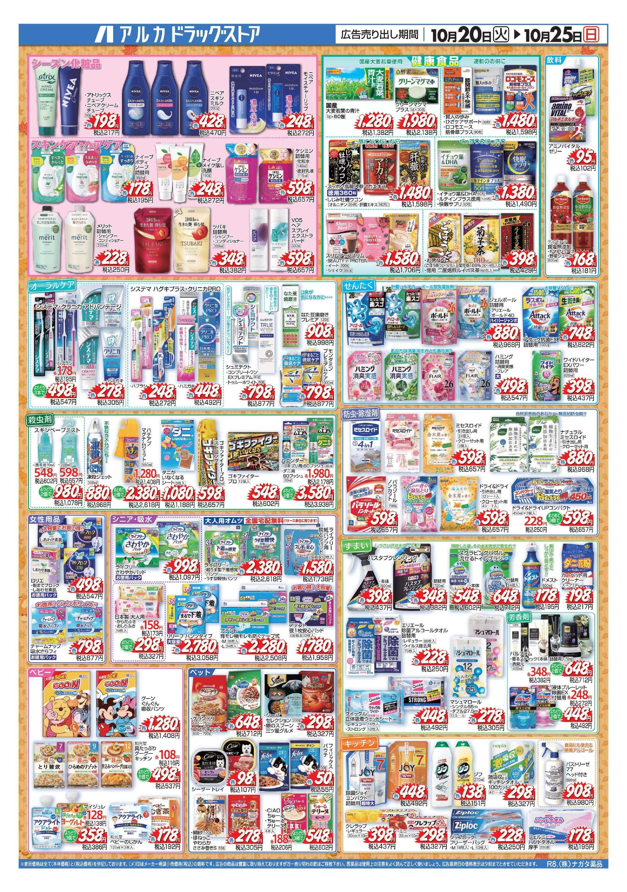 アルカドラッグストア 当日入会OK！毎週土日はポイント5倍！
