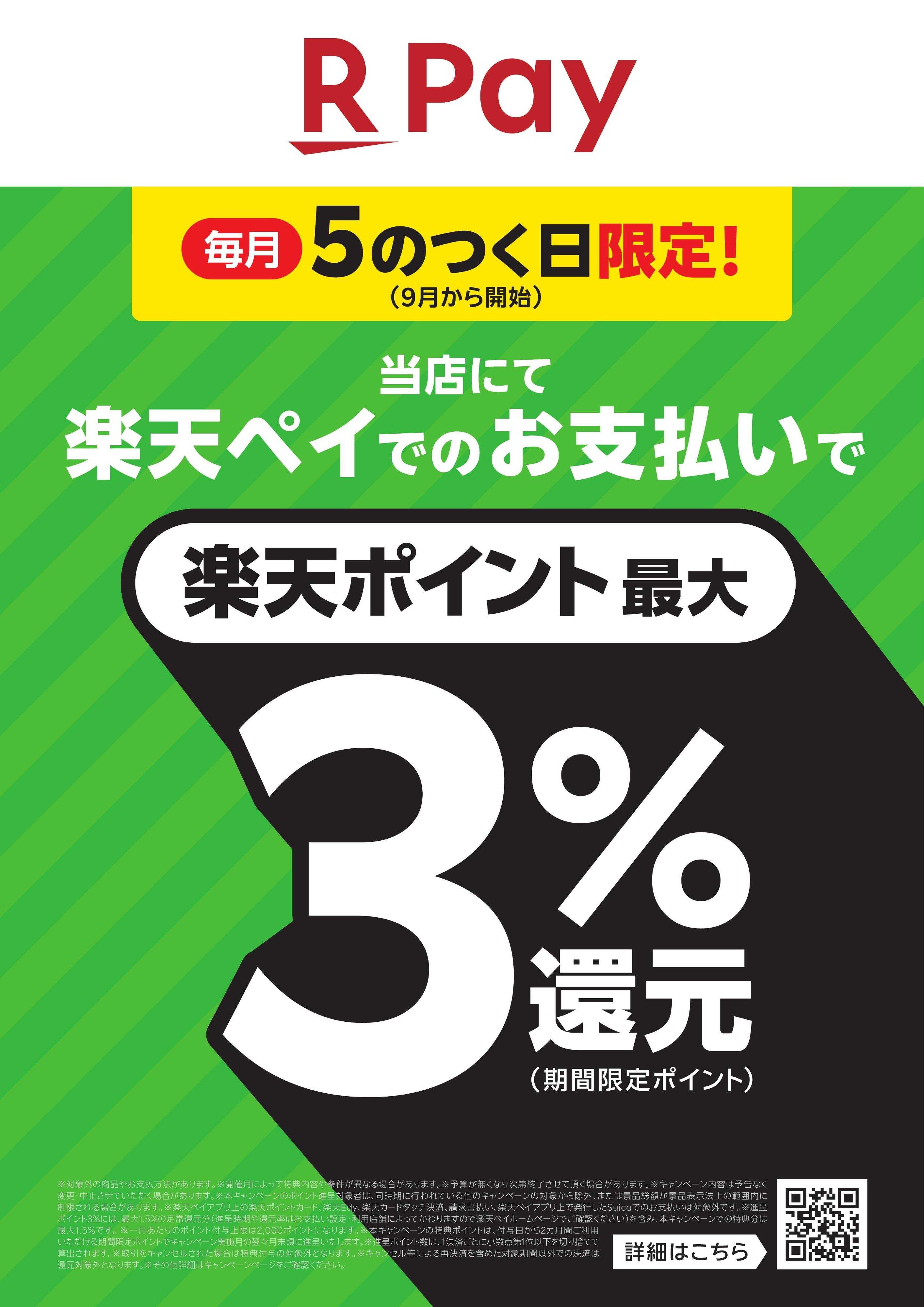 くすりの福太郎 【楽天】毎月５のつく日限定！最大３％還元！