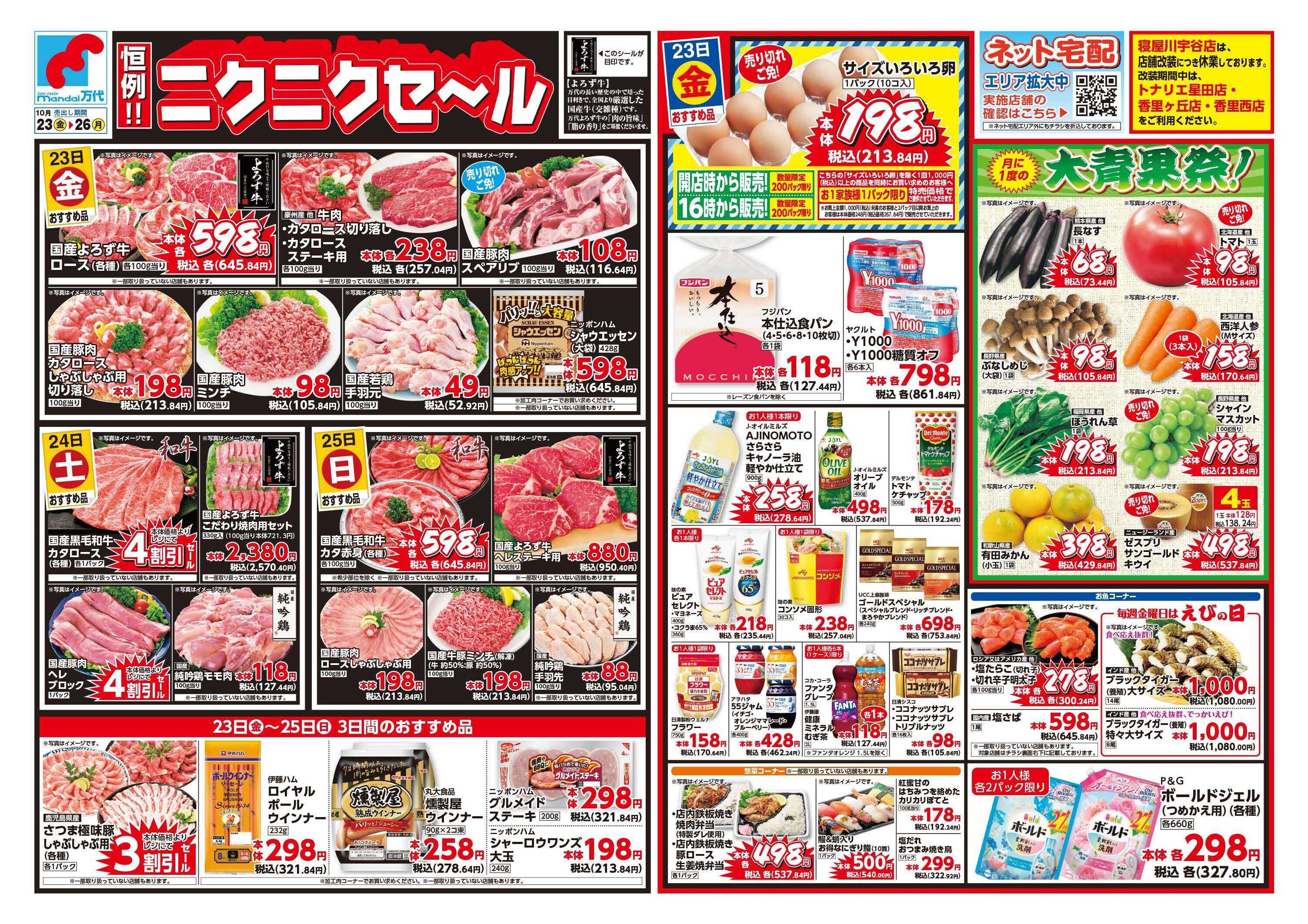 mandai ニクニクセール
