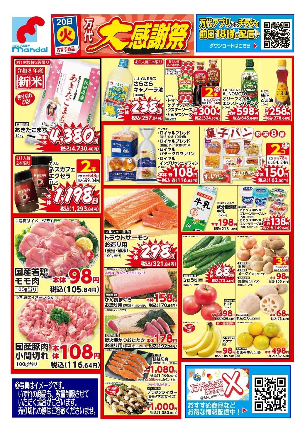 mandai 予告！１０/２０(火曜日) のおすすめ品！