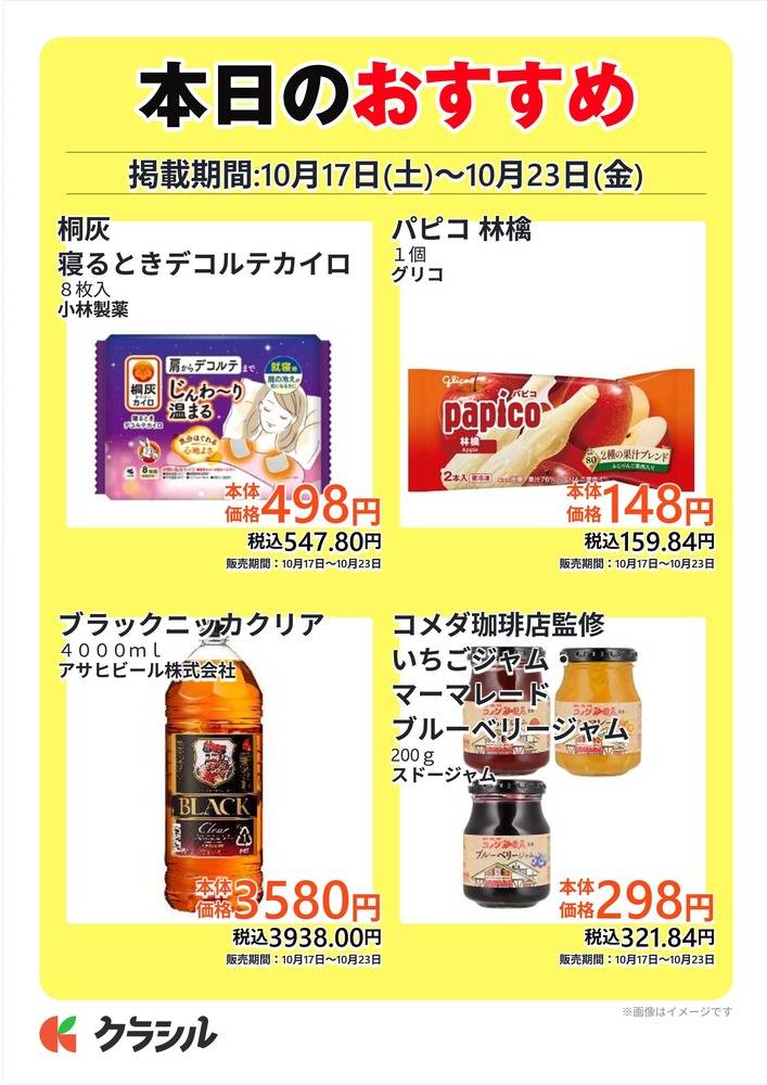 コノミヤ 東山店の最新チラシ・セール情報 | クラシルチラシ