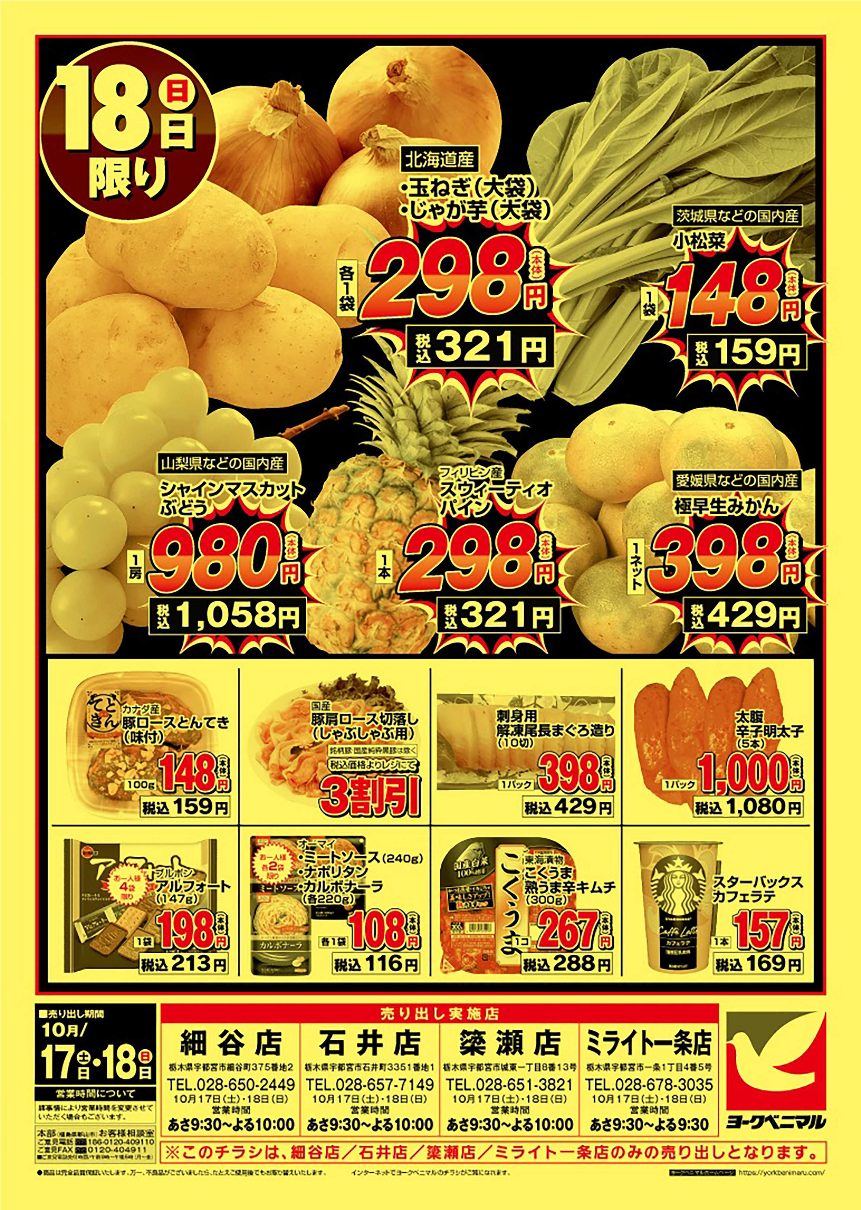 ヨークベニマル 号外大特価祭
