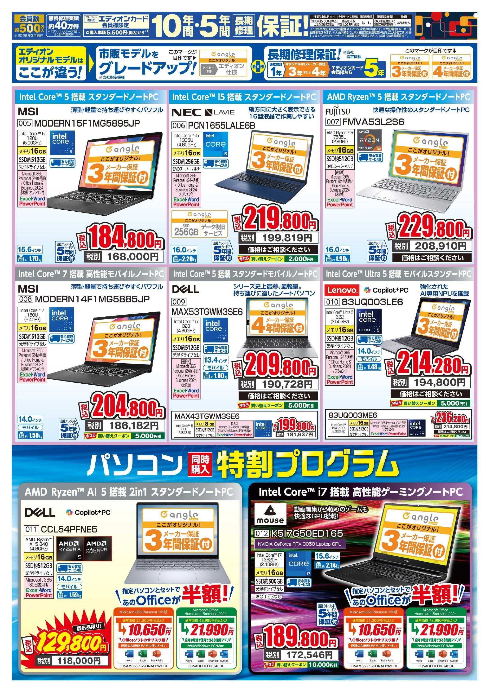 EDION パソコン買い替えサポート！