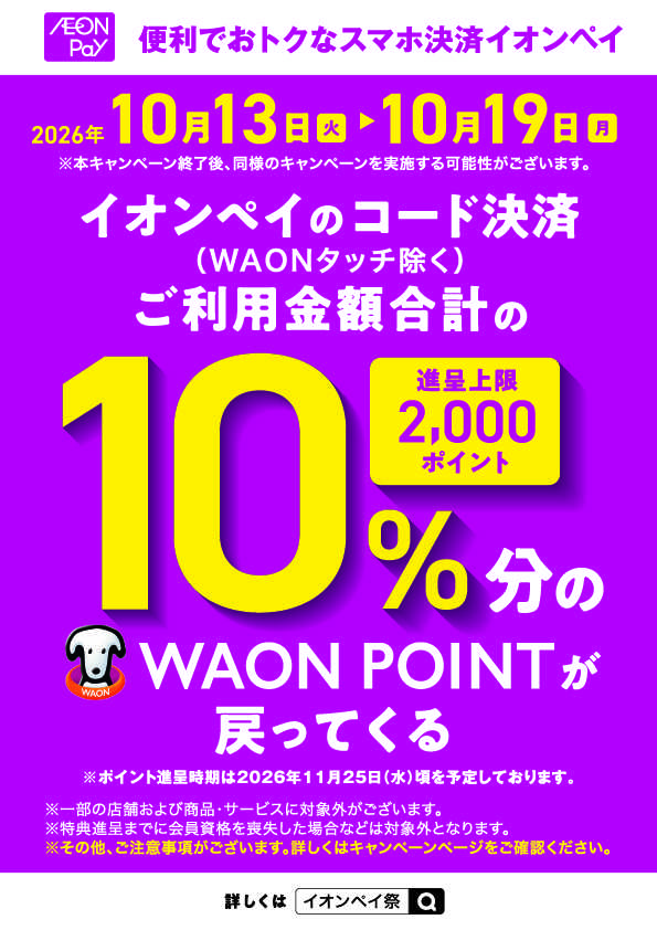 ビッグ・エー 