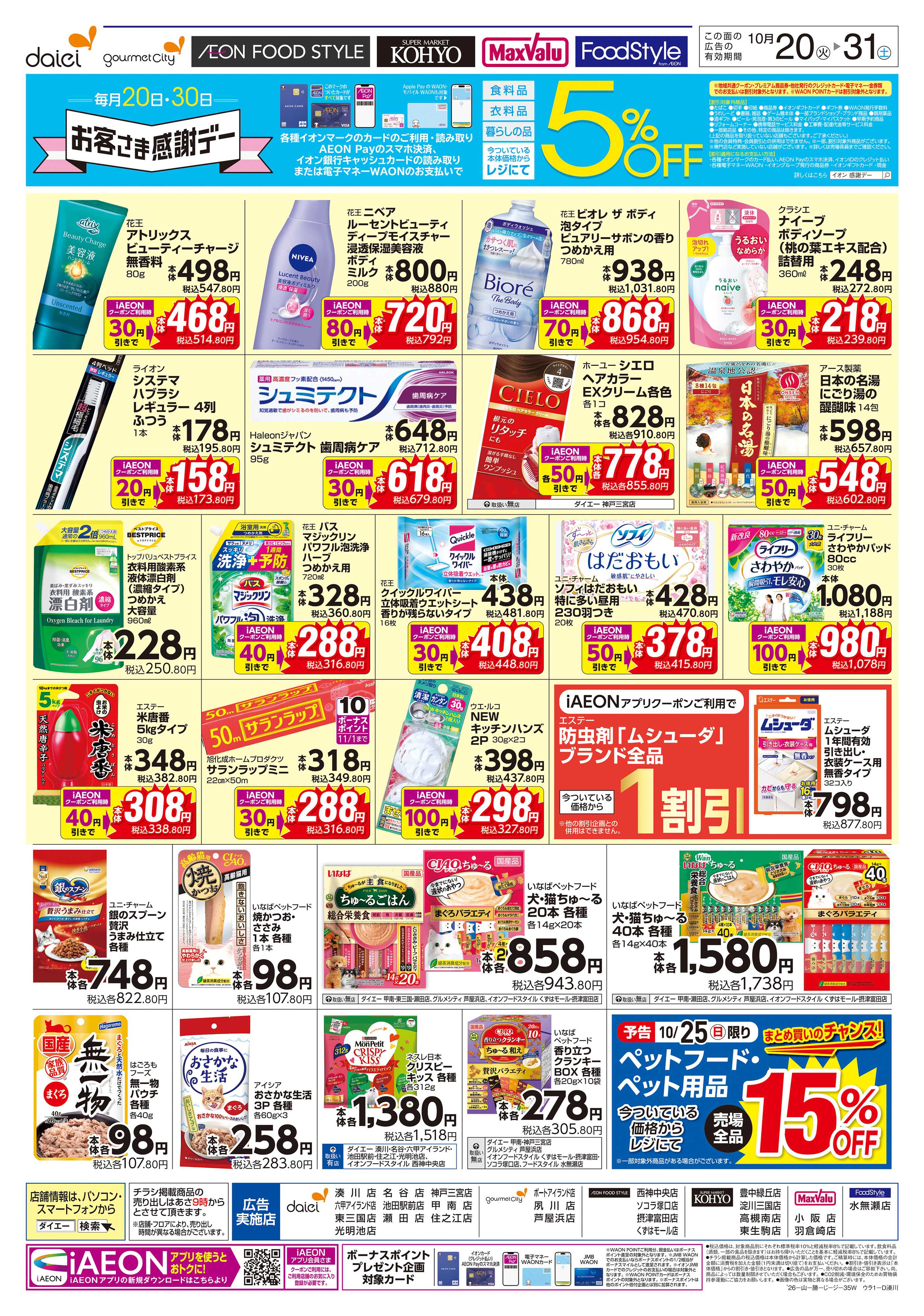 KOHYO 【晩秋の体調管理＋日用消耗品がお買得】