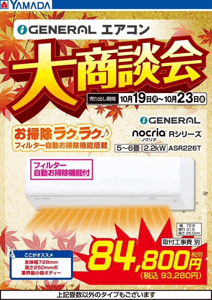 【専用】チラシ ヤマダデンキ New葛西店の最新チラシ・セール情報 | クラシルチラシ